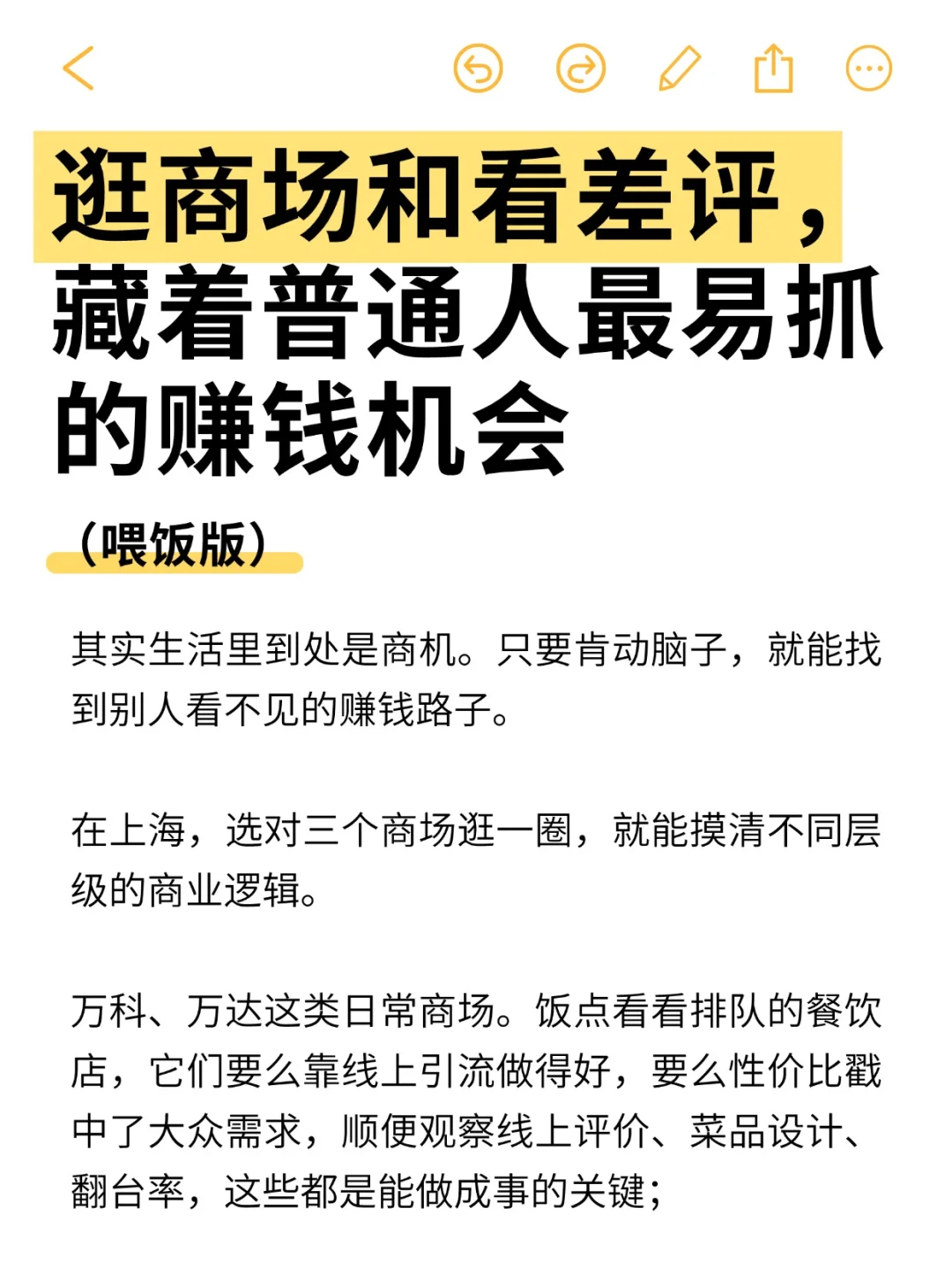 逛商场和看差评，藏着普通人最易抓的赚钱机