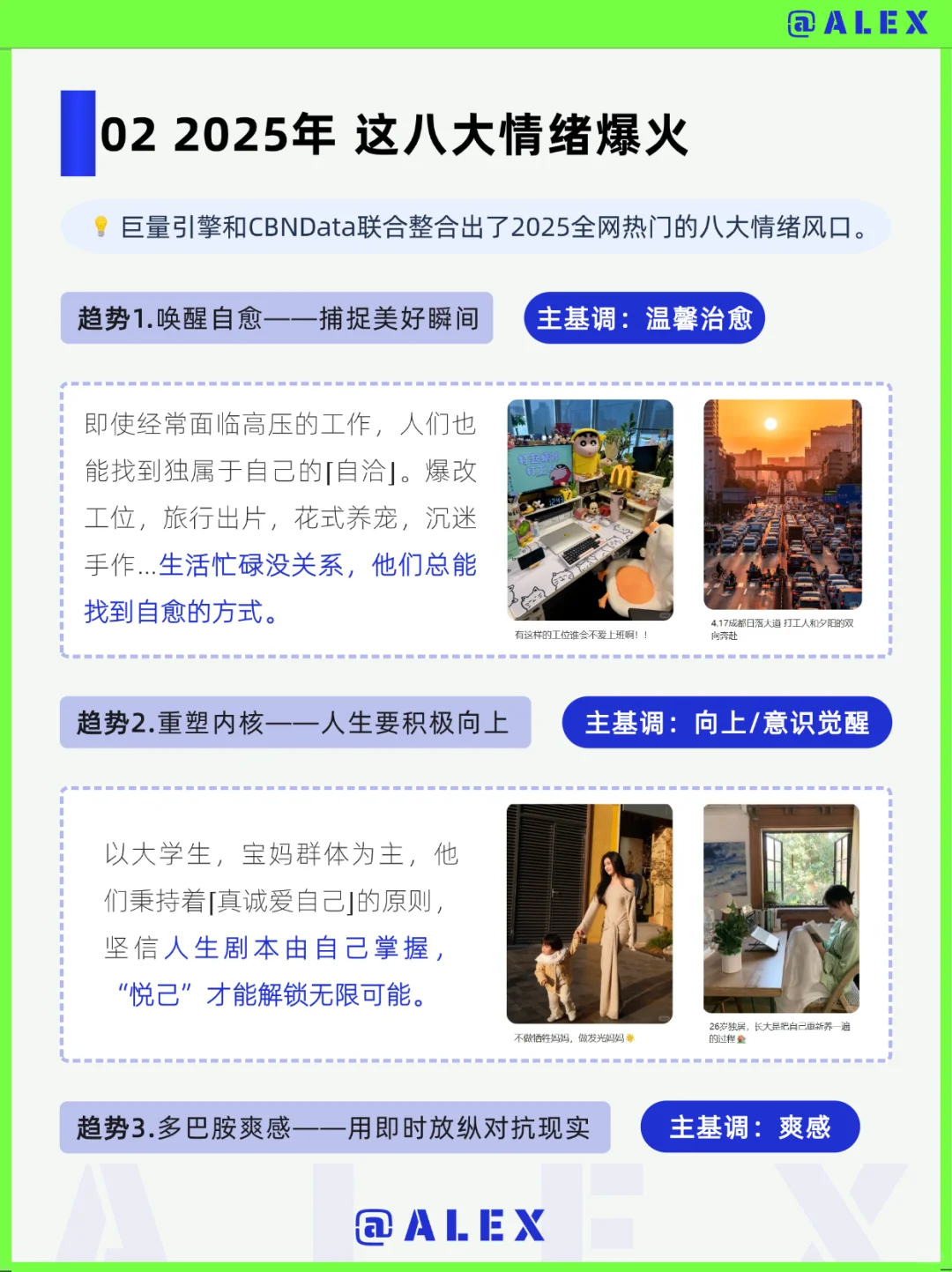 卖情绪赢麻了！2025八大趋势拿捏情绪爽点