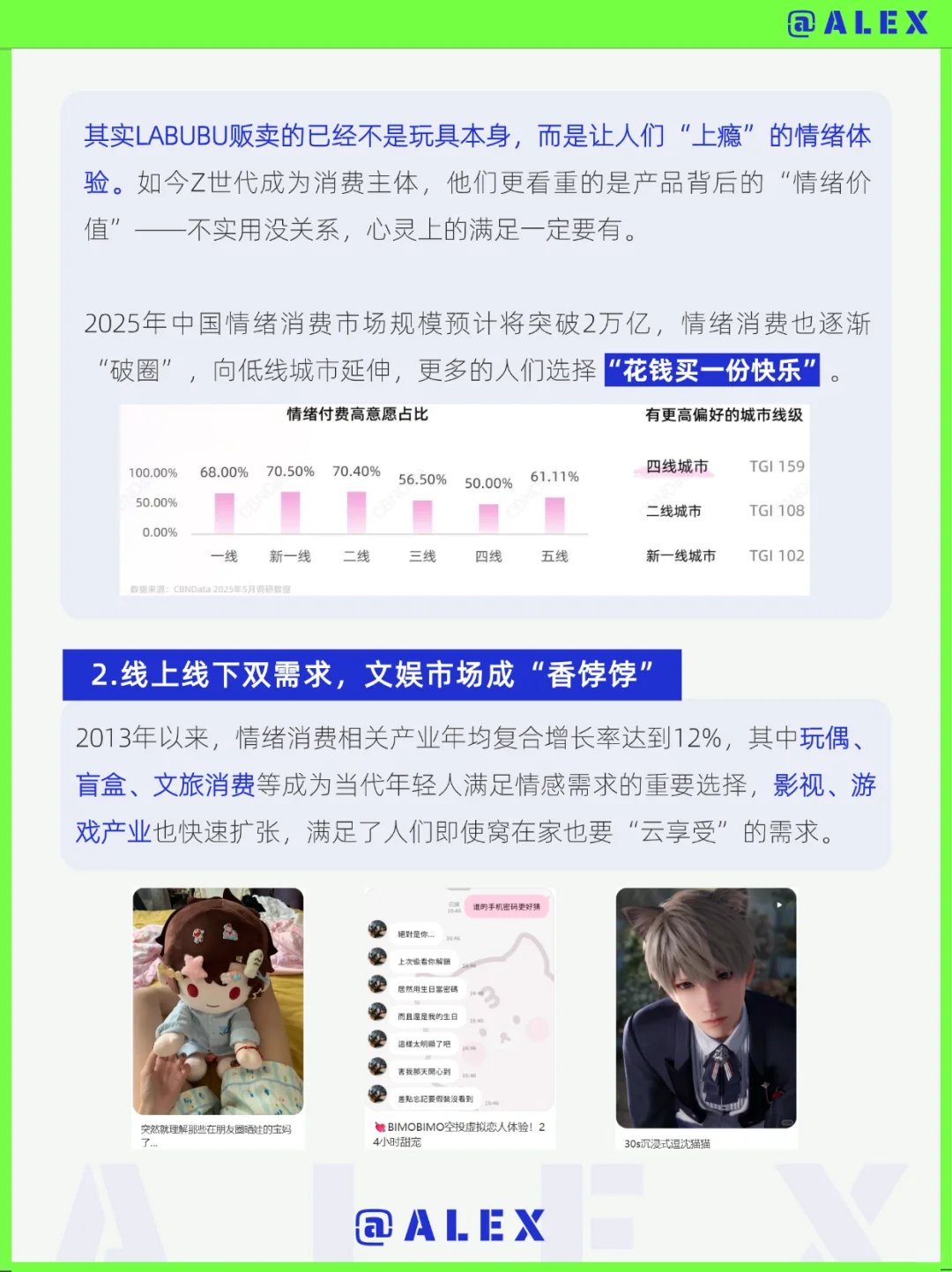 卖情绪赢麻了！2025八大趋势拿捏情绪爽点