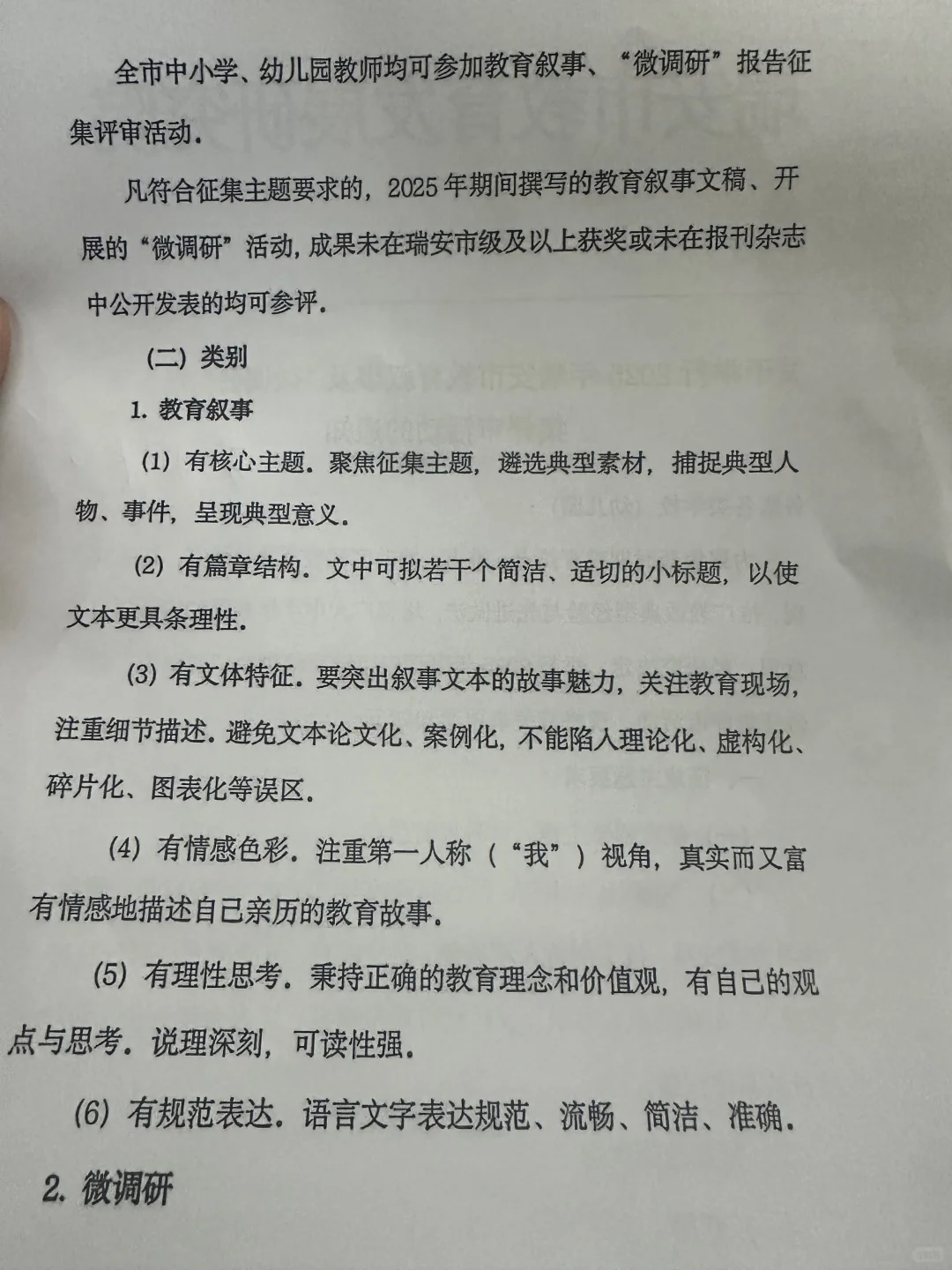 瑞安市教师不能错过的微调研报告征集活动