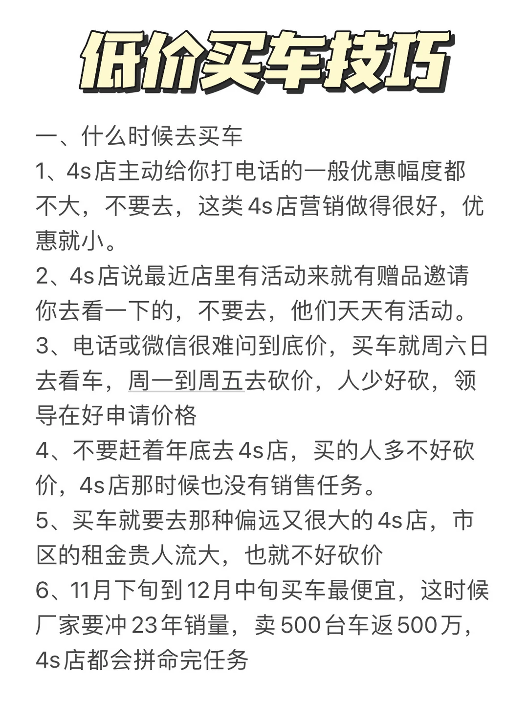 关于25年买车抄底价攻略｜26年车价预测?
