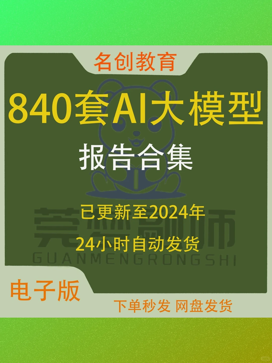 AI大模型产业链前景报告2024年智能化