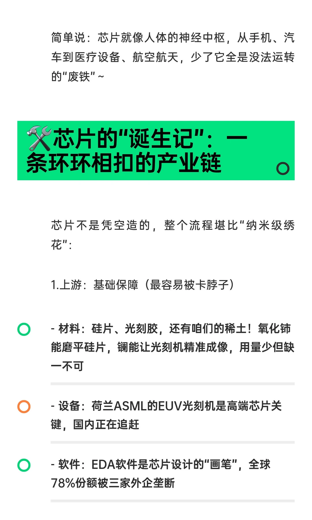 搞懂芯片全逻辑！卡脖子、稀土反制、关联行