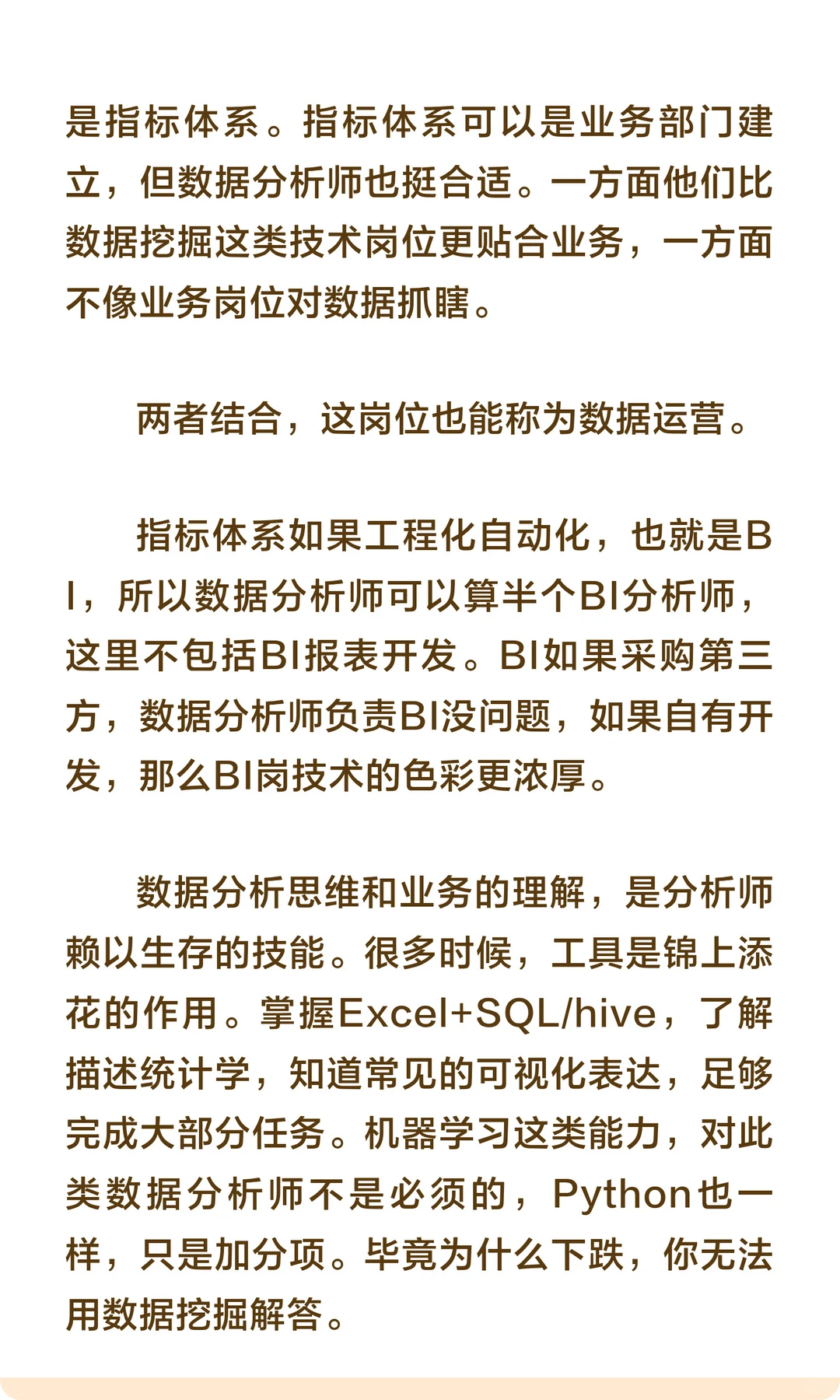 数据分析/数据运营/商业分析