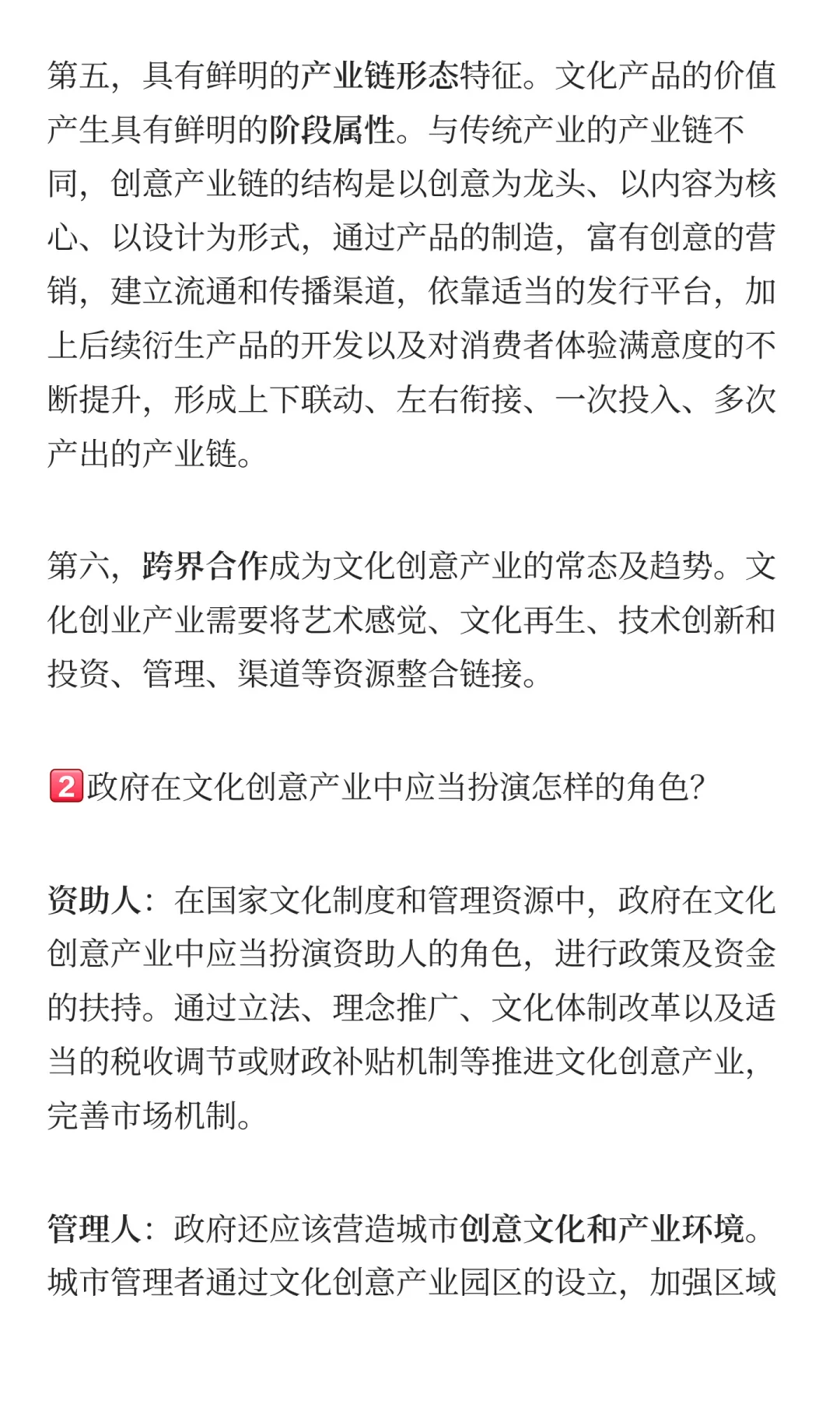 创意产品和艺术市场 | 现状及政府的角色
