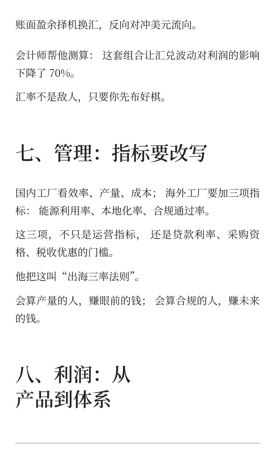 化工出海的搞钱思维（实战之四）为什么有的