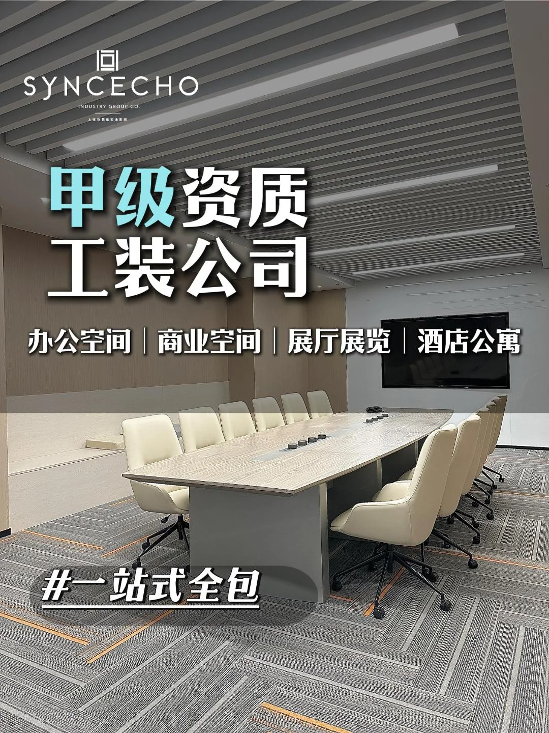 魔都1000㎡+商业工装，高净值群体的空间重构