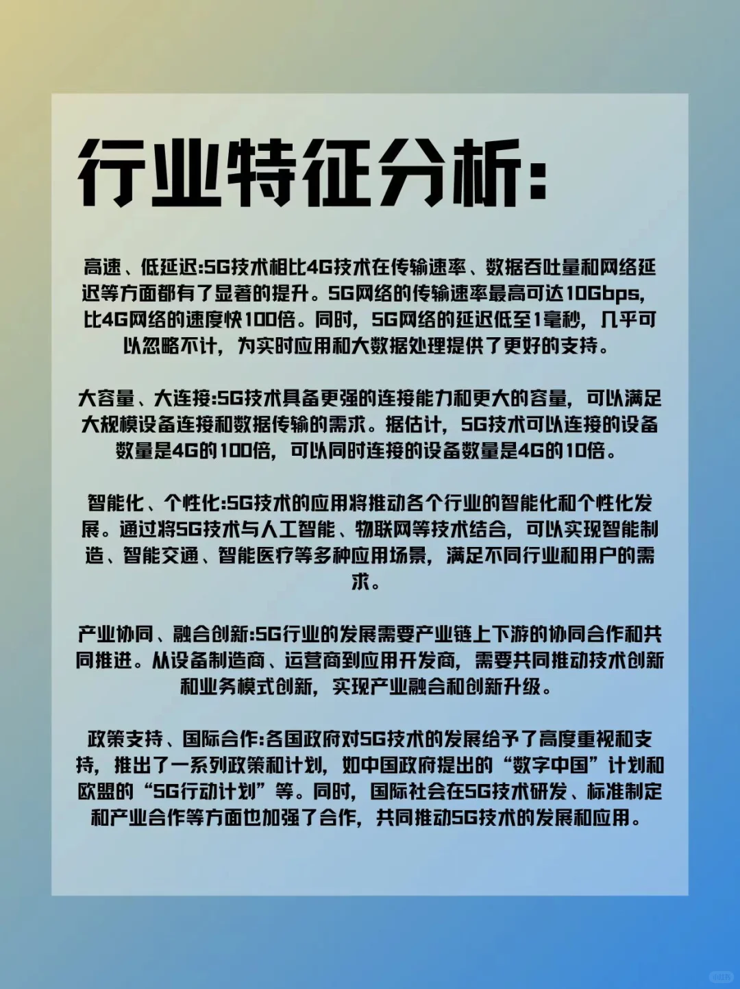 每天一个行业分析——5G?
