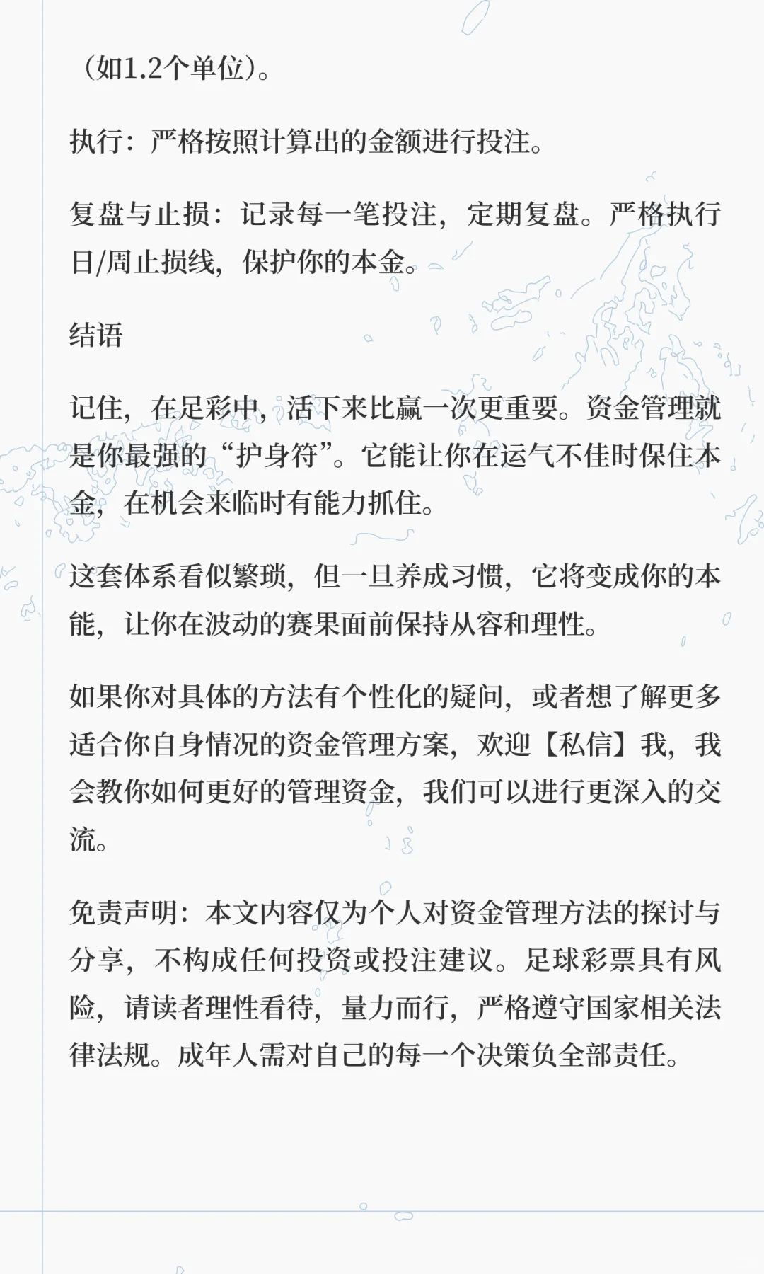 足球想长期玩下去？真正的核心不是“猜对”