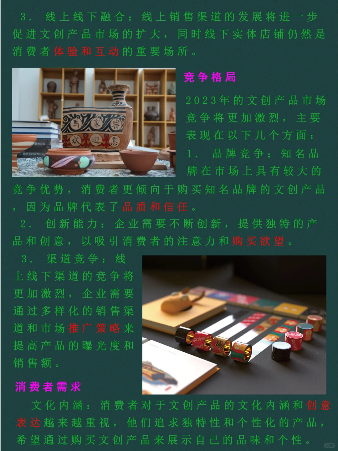 ?2023年文创产品市场分析
