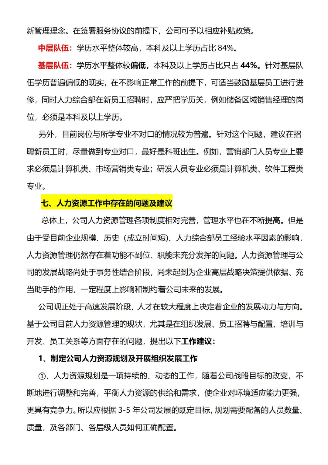 人事年中人力资源状况分析报告，够数据化?