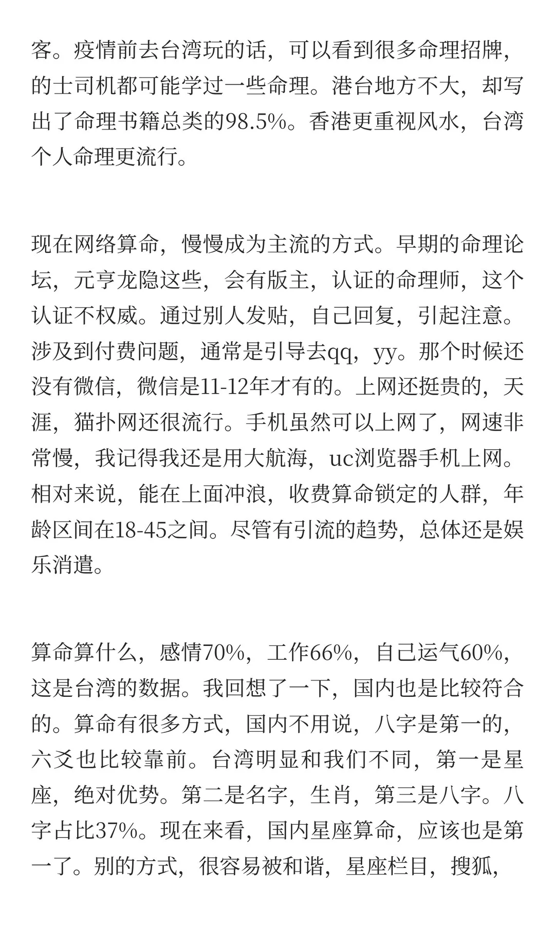 算命行为数据分析，什么人喜欢算命？