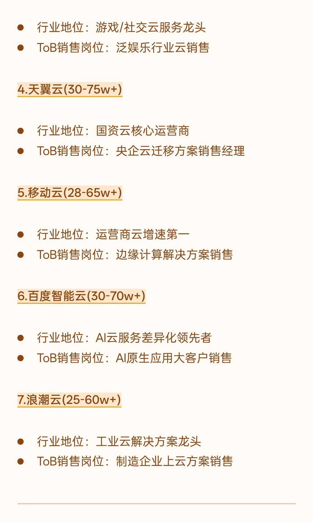 ToB销售前景好且能赚钱的7大高薪行业