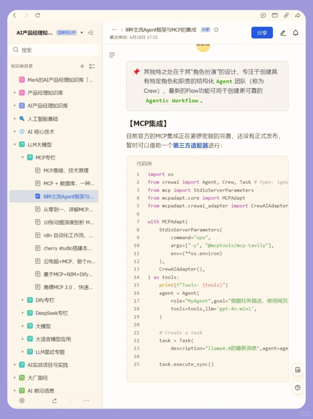 当下最流行的AI Agent系统架构设计
