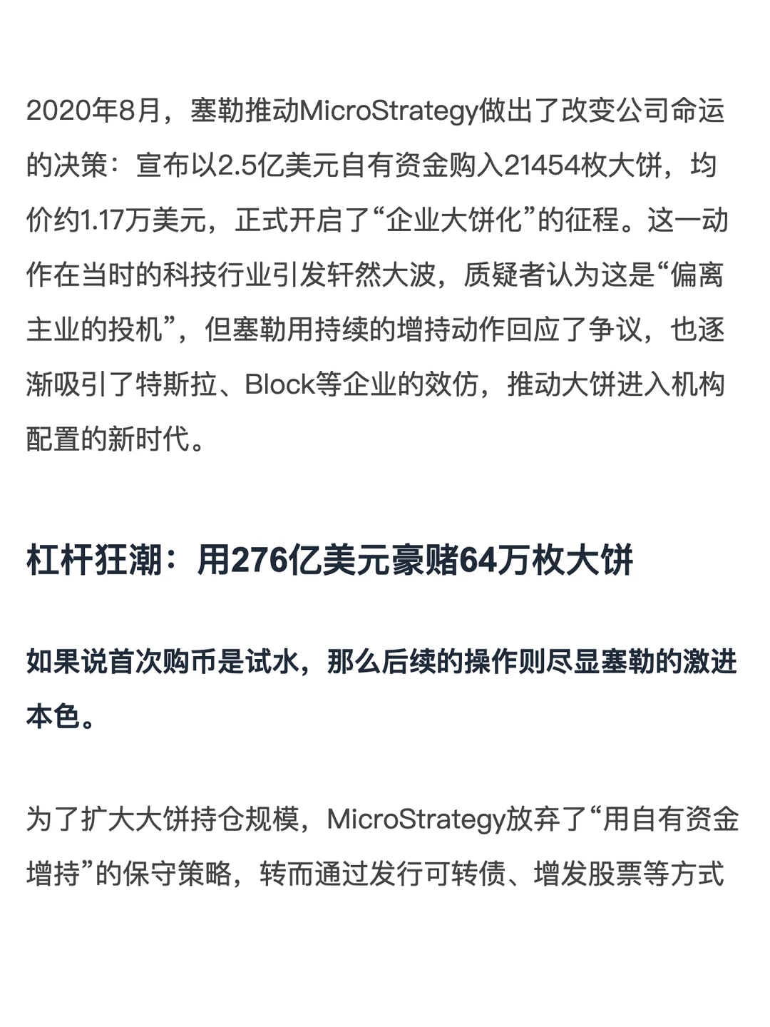 64万枚大饼命悬一线：微策略的生死豪赌