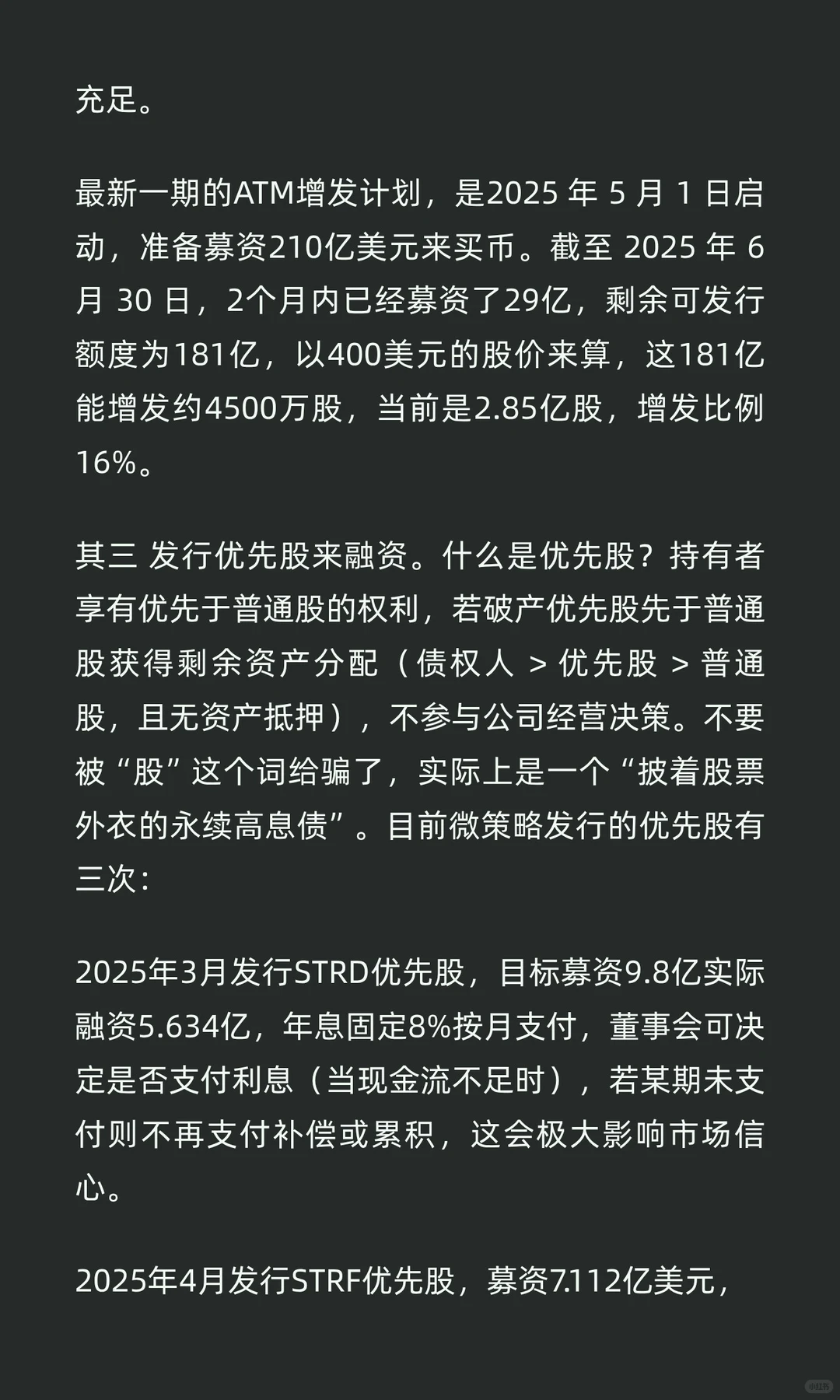 比特币第一股微策略 能不能买 啥时崩