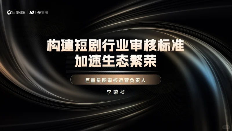 2024短剧产业市场研究与内容生态趋势全析