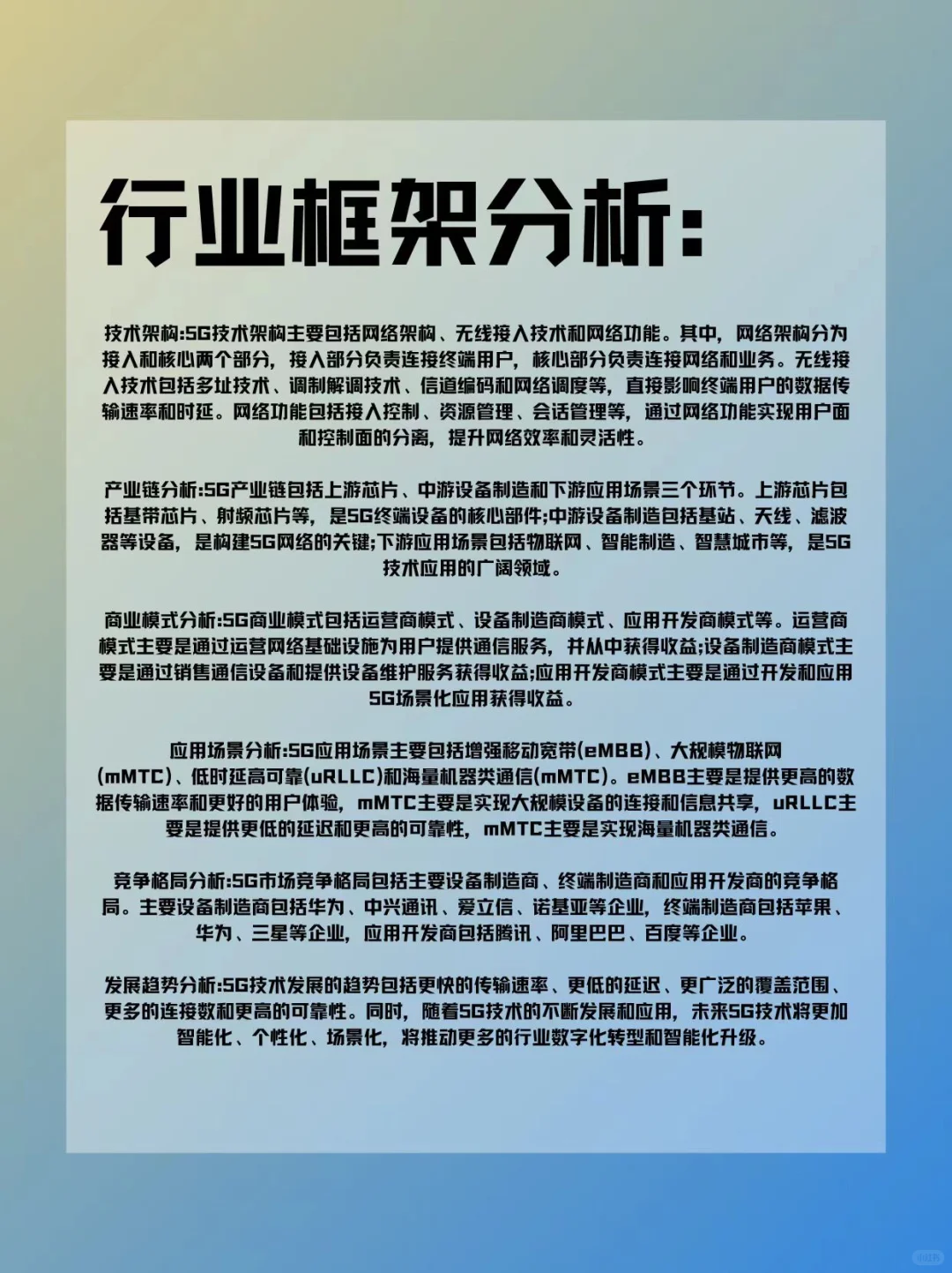 每天一个行业分析——5G?