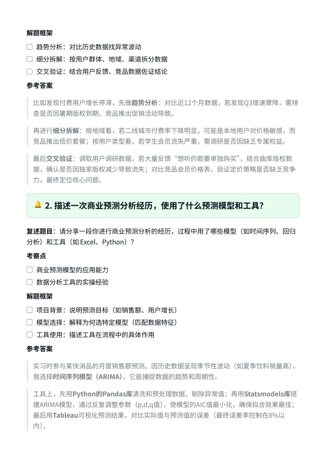腾讯|商业分析岗面试