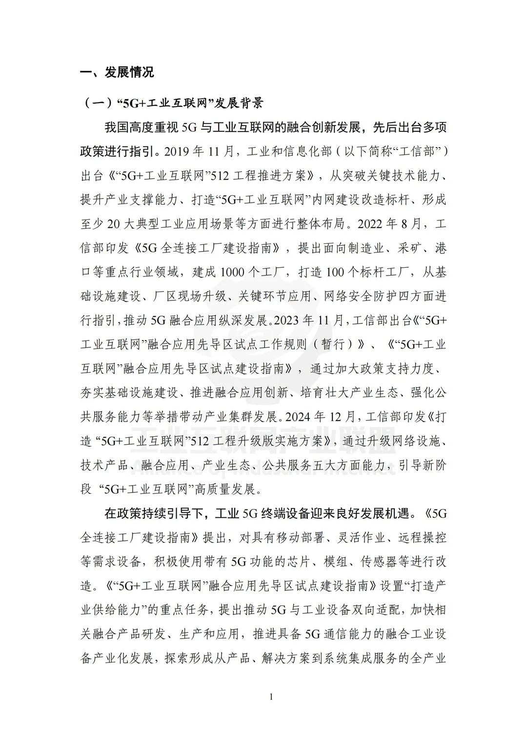 34 页 |?工业 5G 终端设备发展全解析