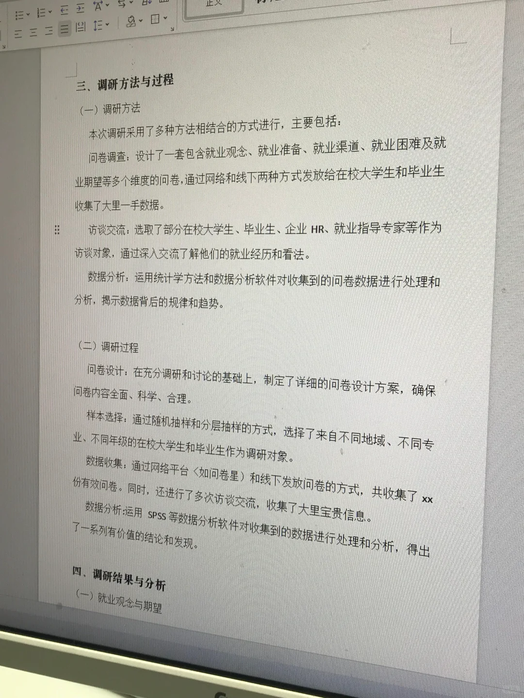 调查报告初稿被老师当范文啦??