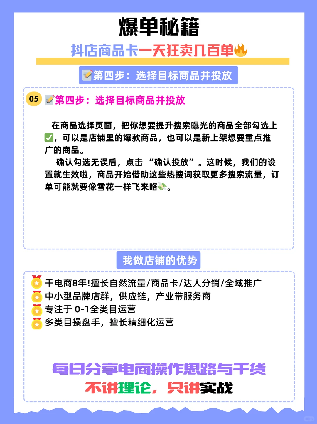 爆单秘籍 | 抖店商品卡一天狂卖几百单?