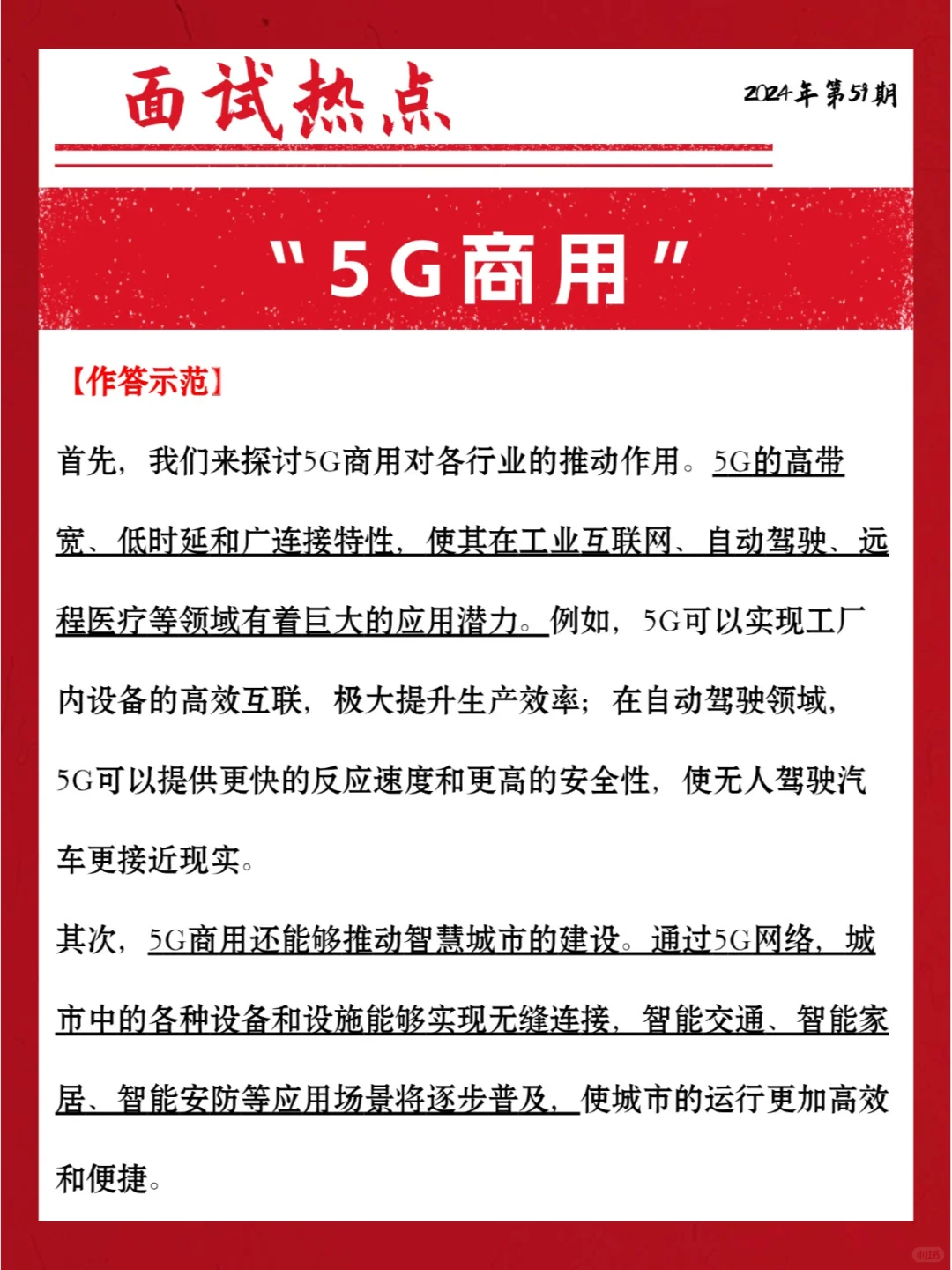 5G商用解析：新机遇与挑战，你准备好了吗？