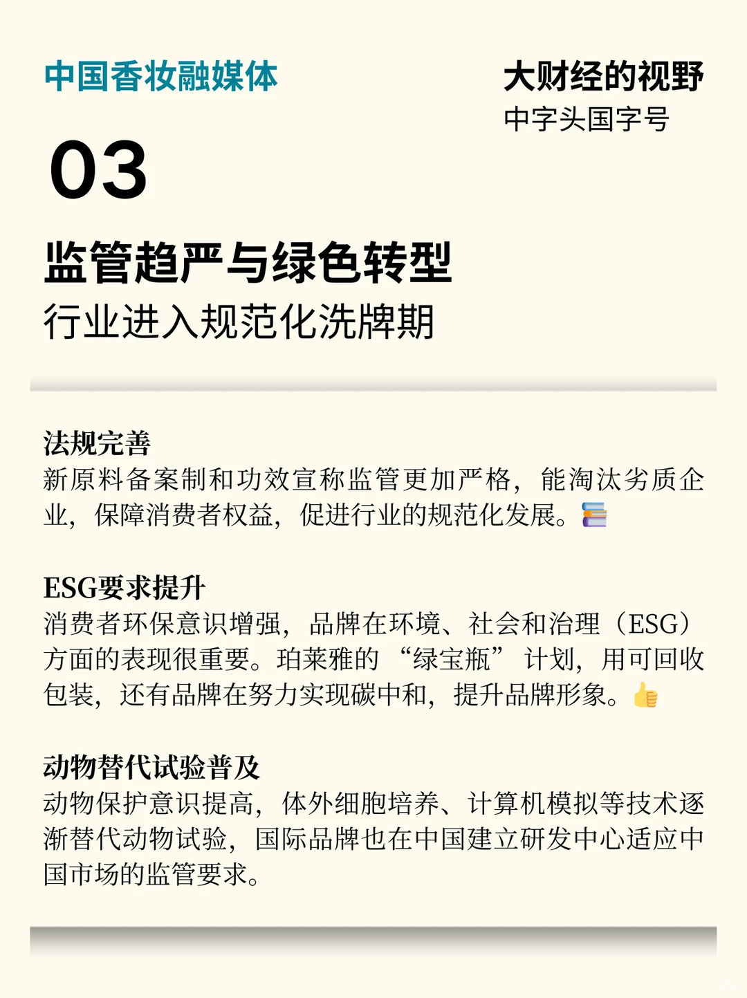 2025 化妆品行业趋势? 美妆控必看