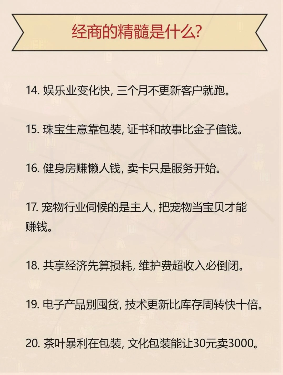 经商核心智慧：洞察需求，动态应变，价值共生。