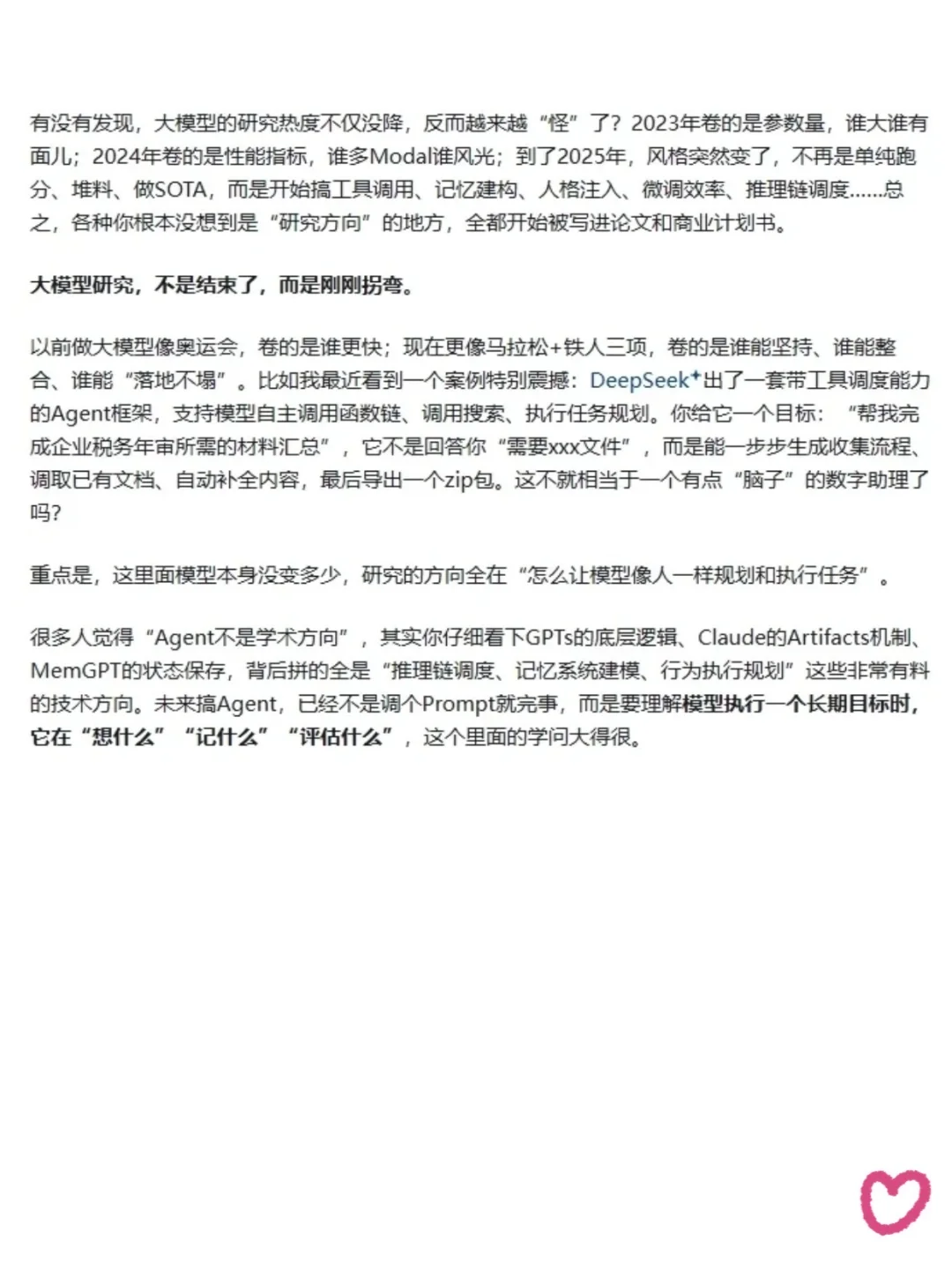 2025年大模型可以研究的方向
