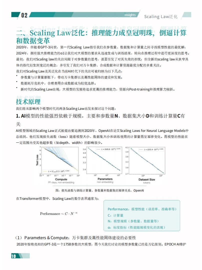?2024AI十大趋势报告