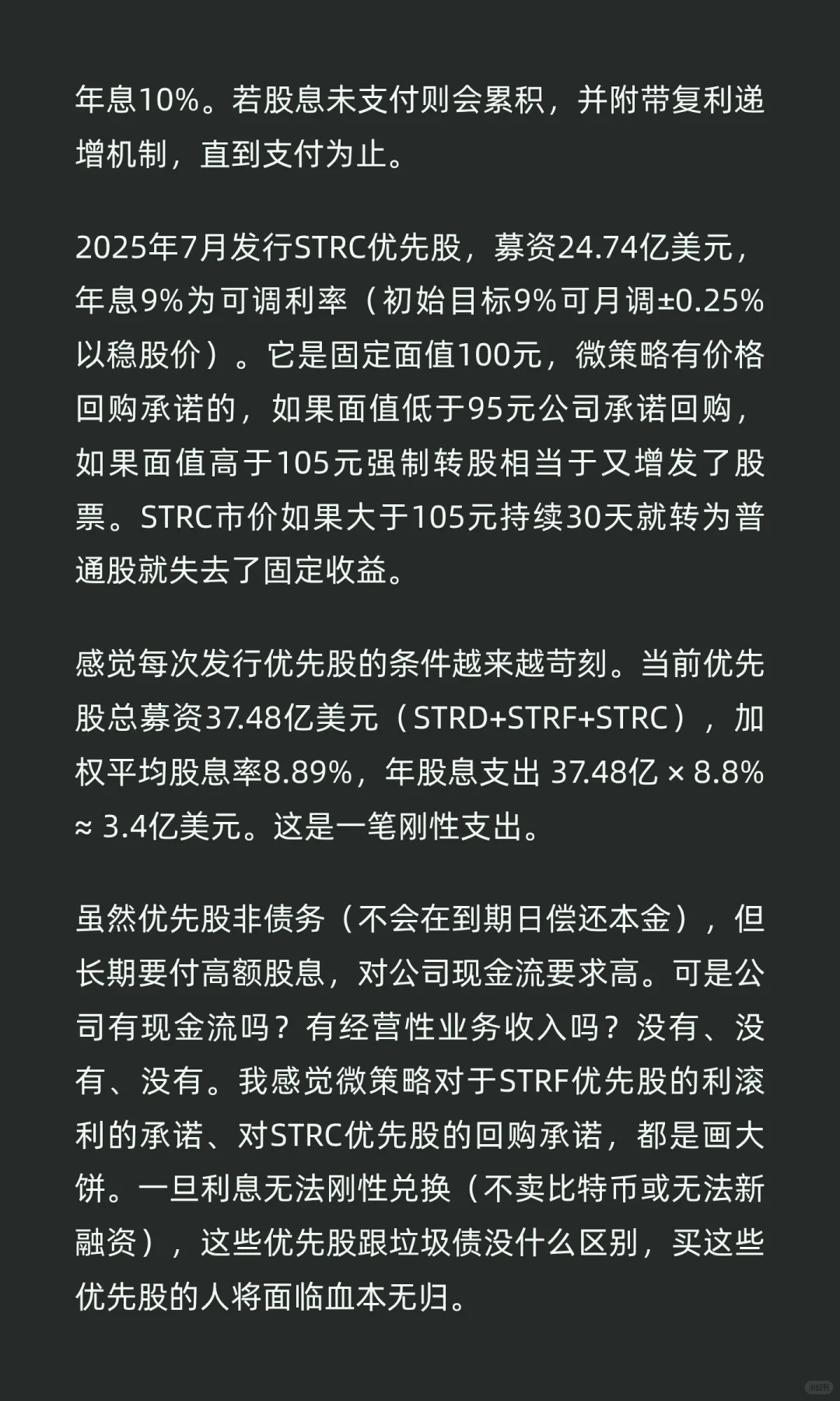 比特币第一股微策略 能不能买 啥时崩