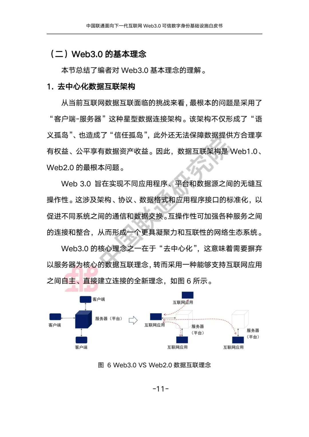 中国交通发表web3.0白皮书