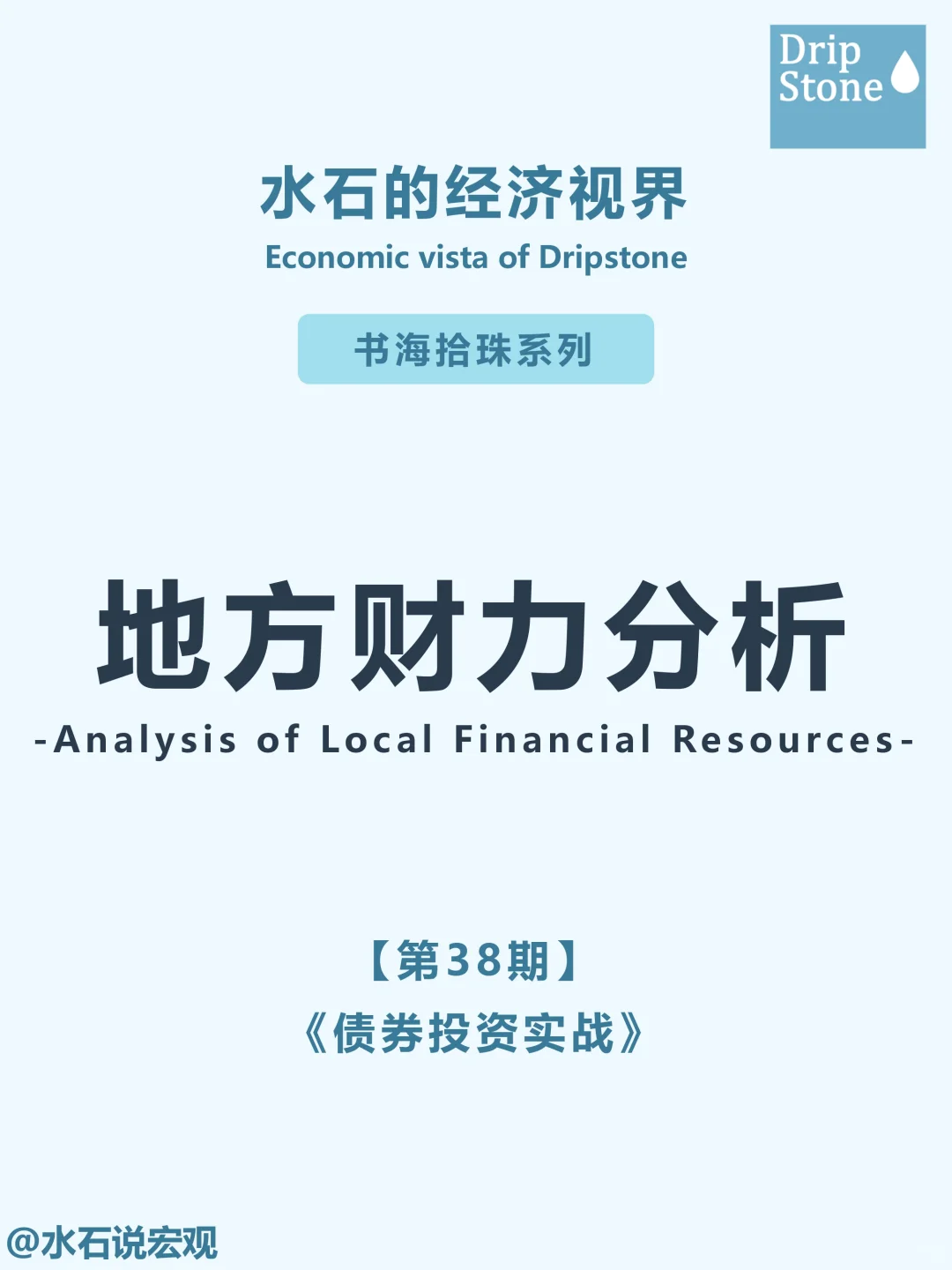 书海拾珠丨一文教你如何看懂地方财政实力❗