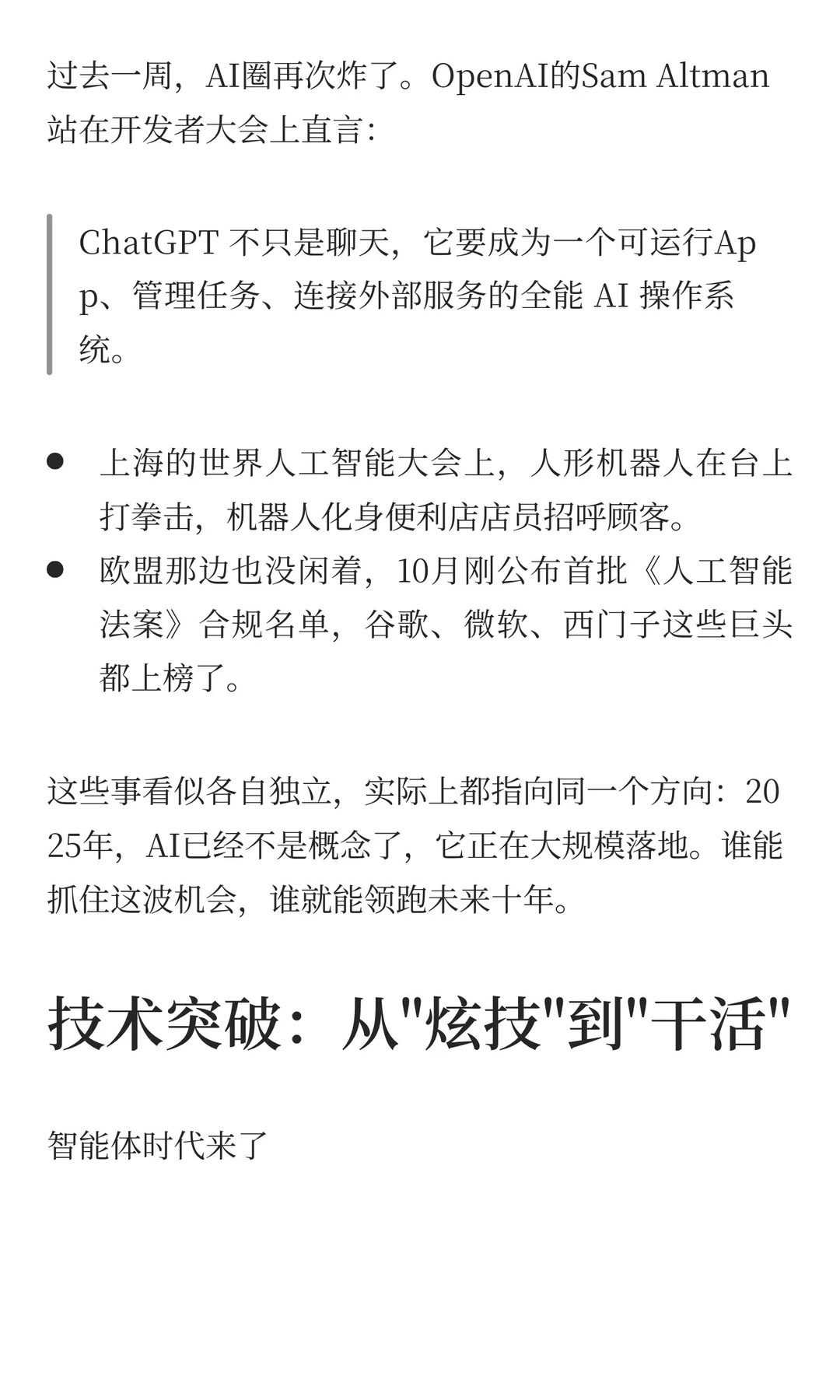 AI落地百大场景，怎么抓住这红利