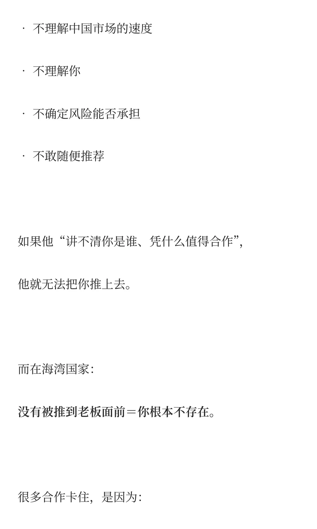 ?出海谈判难在哪?十年全球业务拓展告诉