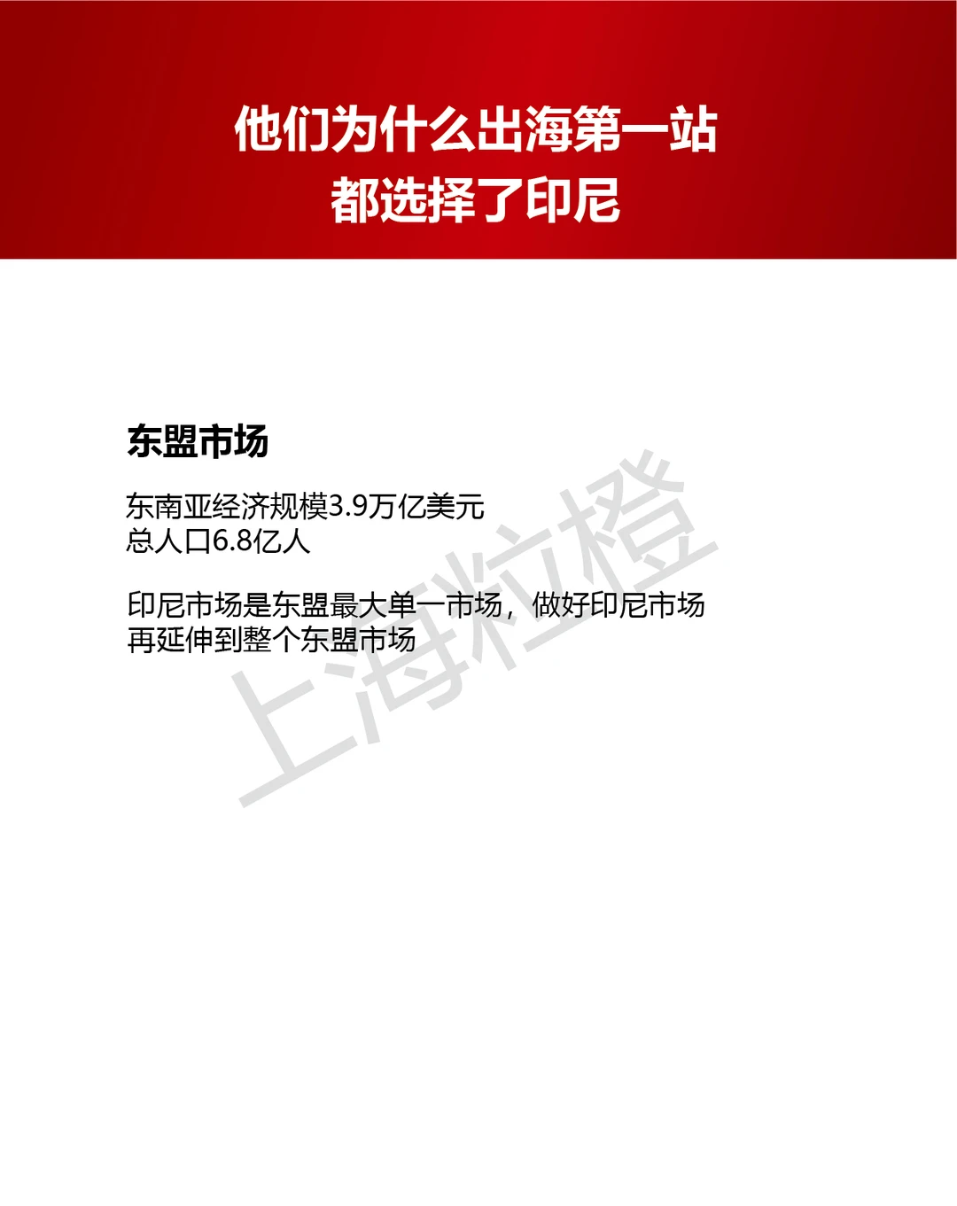 餐饮出海第一站，他们为什么都选择了印尼