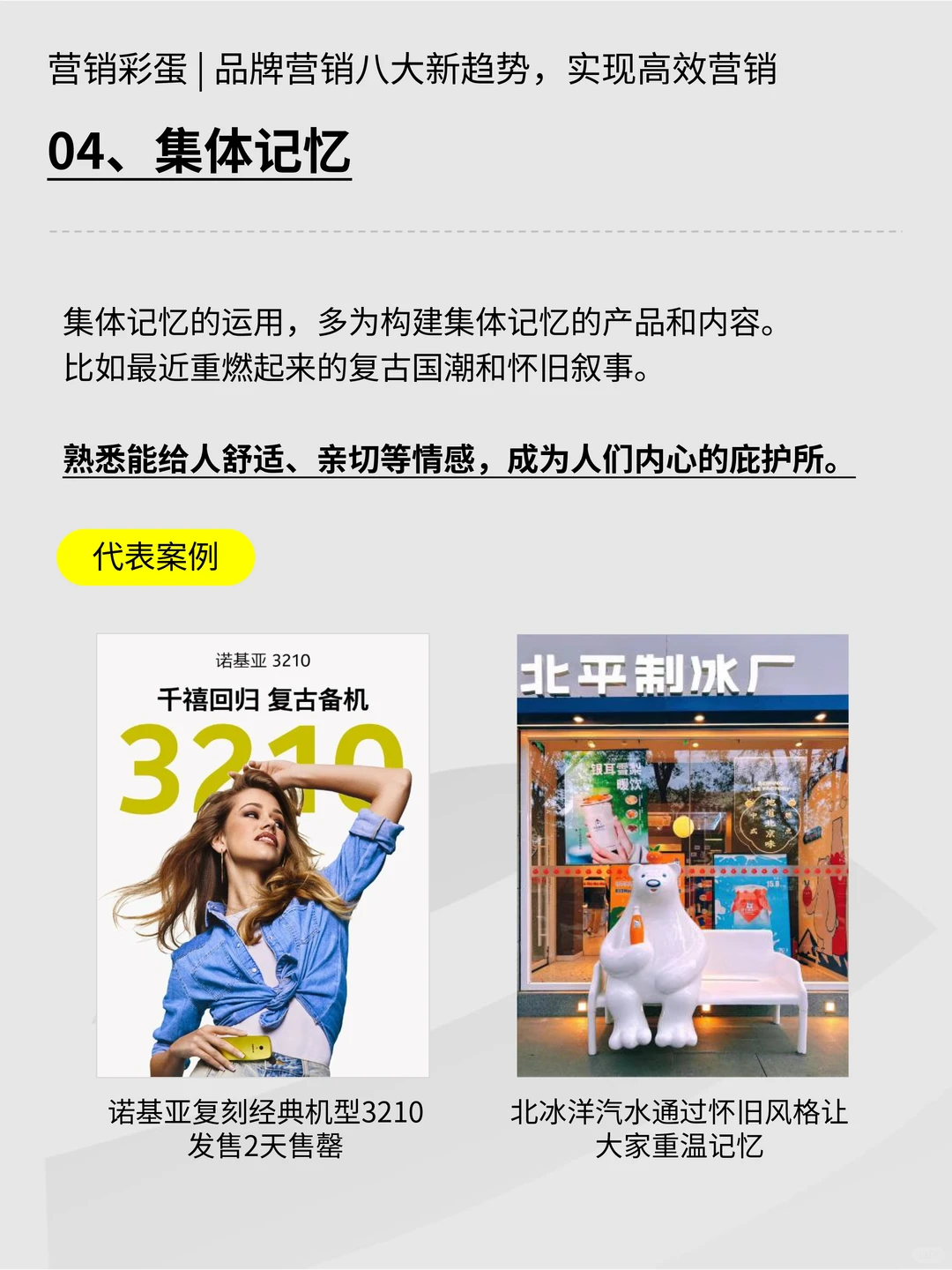 品牌营销八大新趋势，帮你实现高效营销