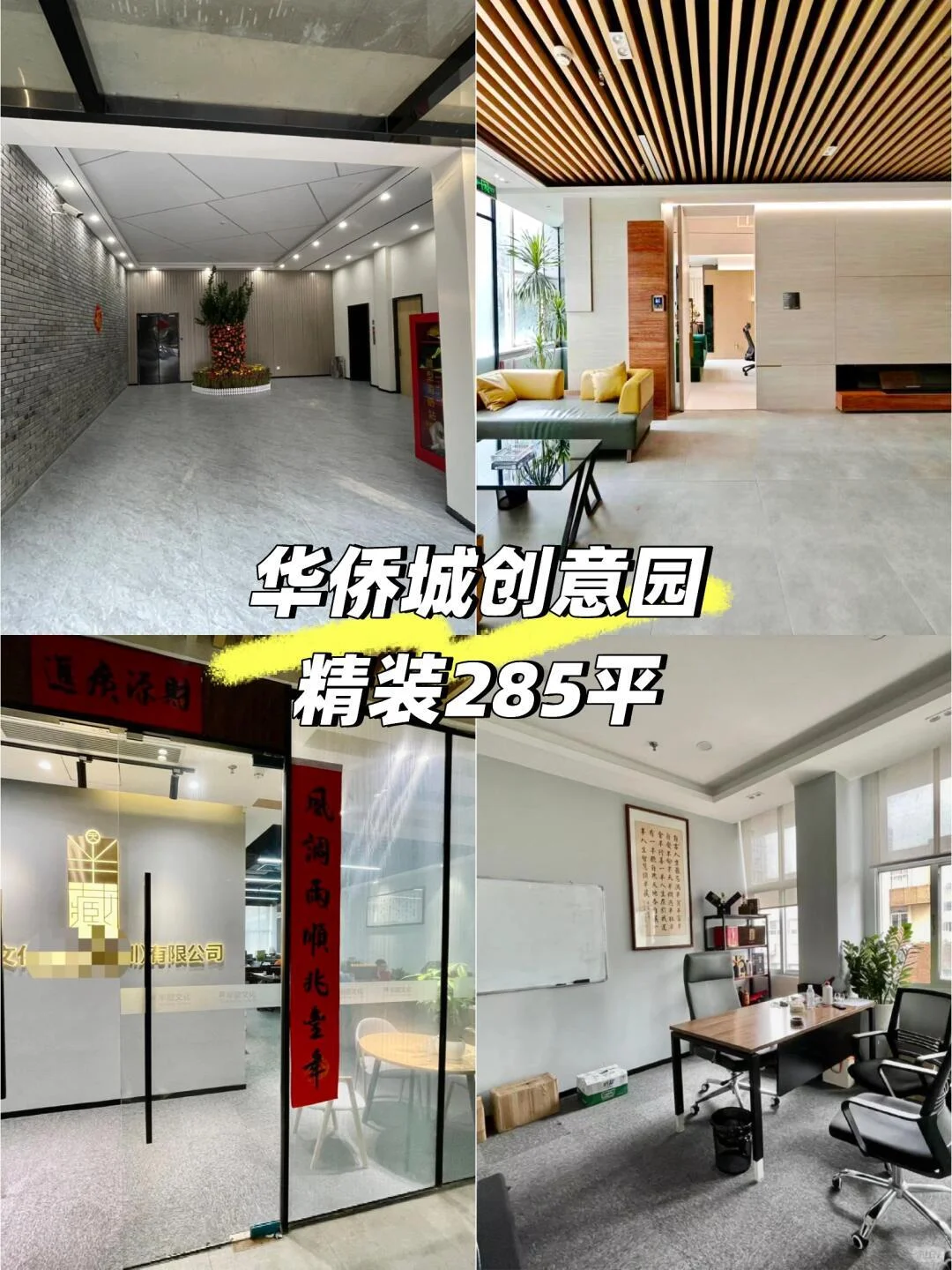 285平华侨城创意园电梯口精装租98元