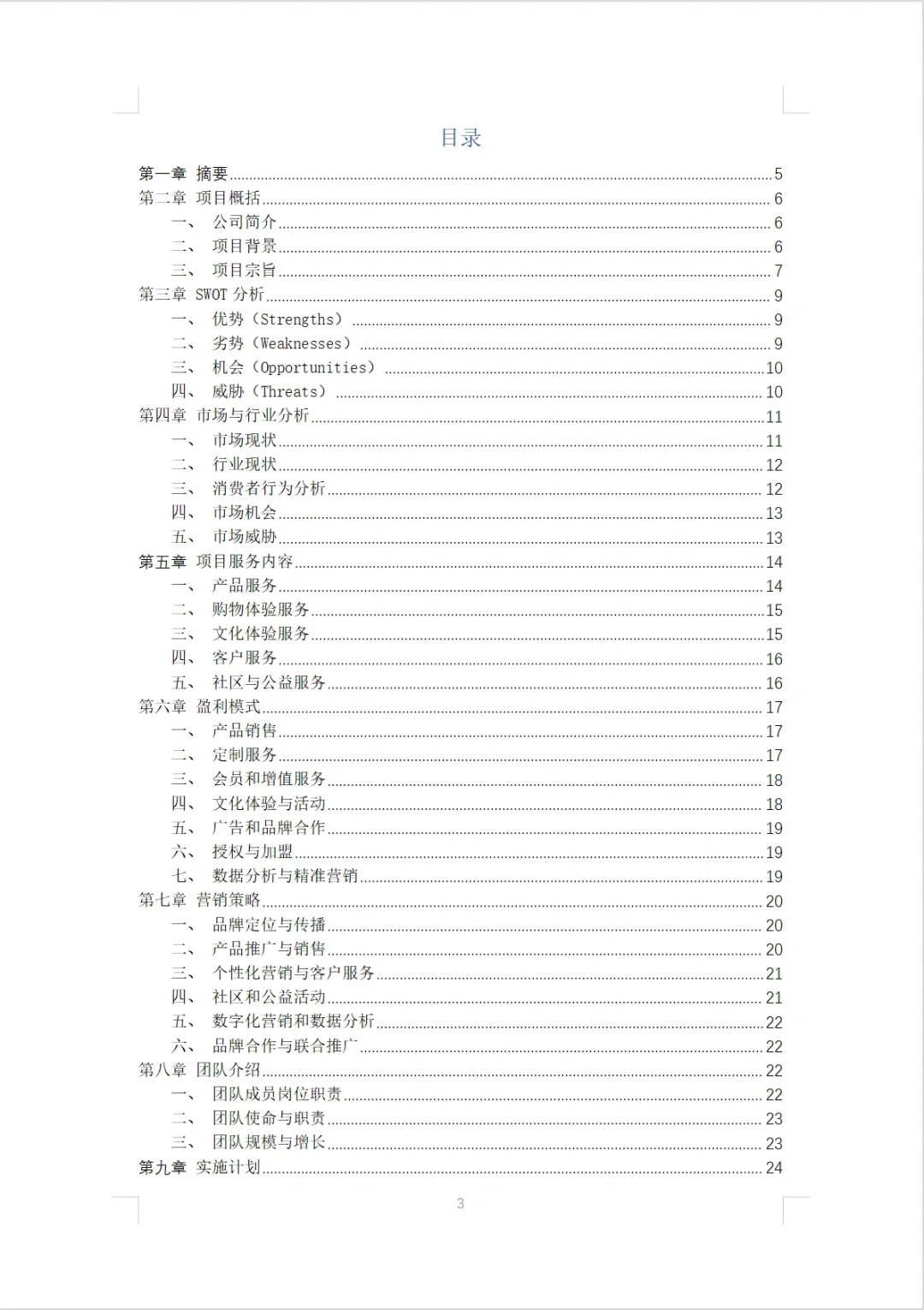 (文创精品馆商业计划书)完整版Word＋PPT
