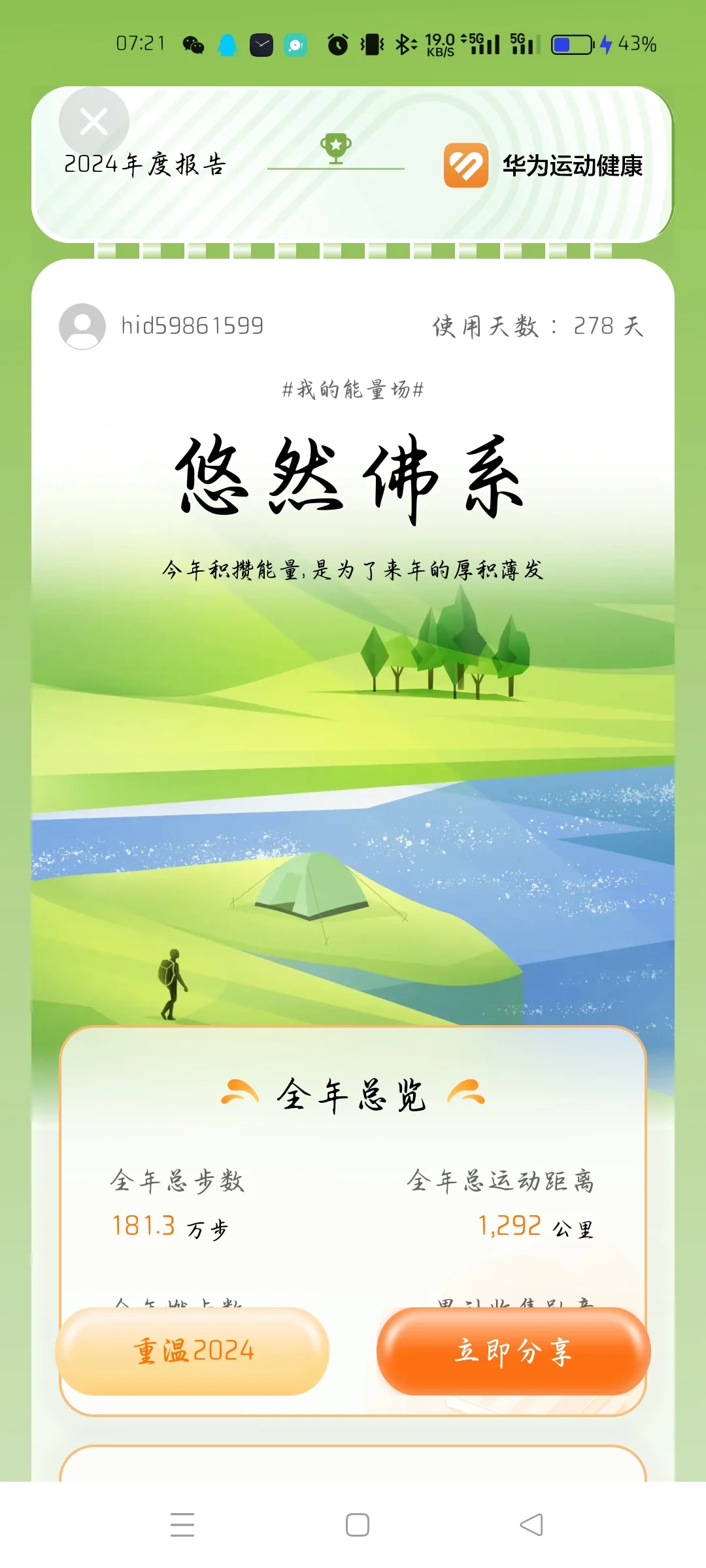 华为运动健康2024年度报告