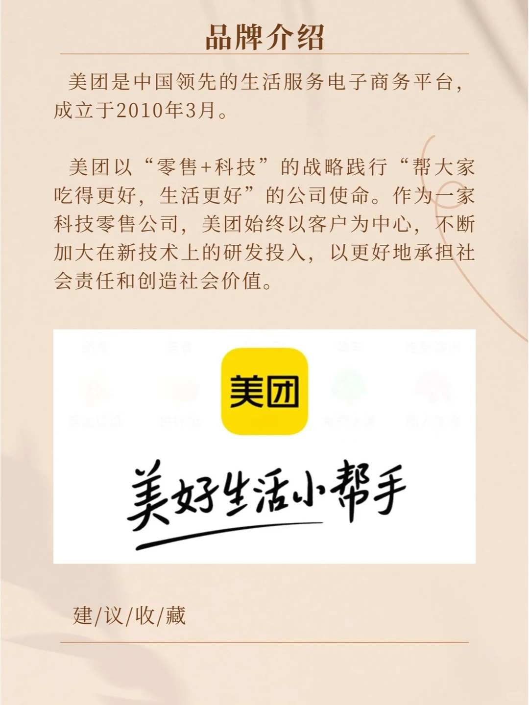 品牌分析：美团—最大的本地生活服务平台