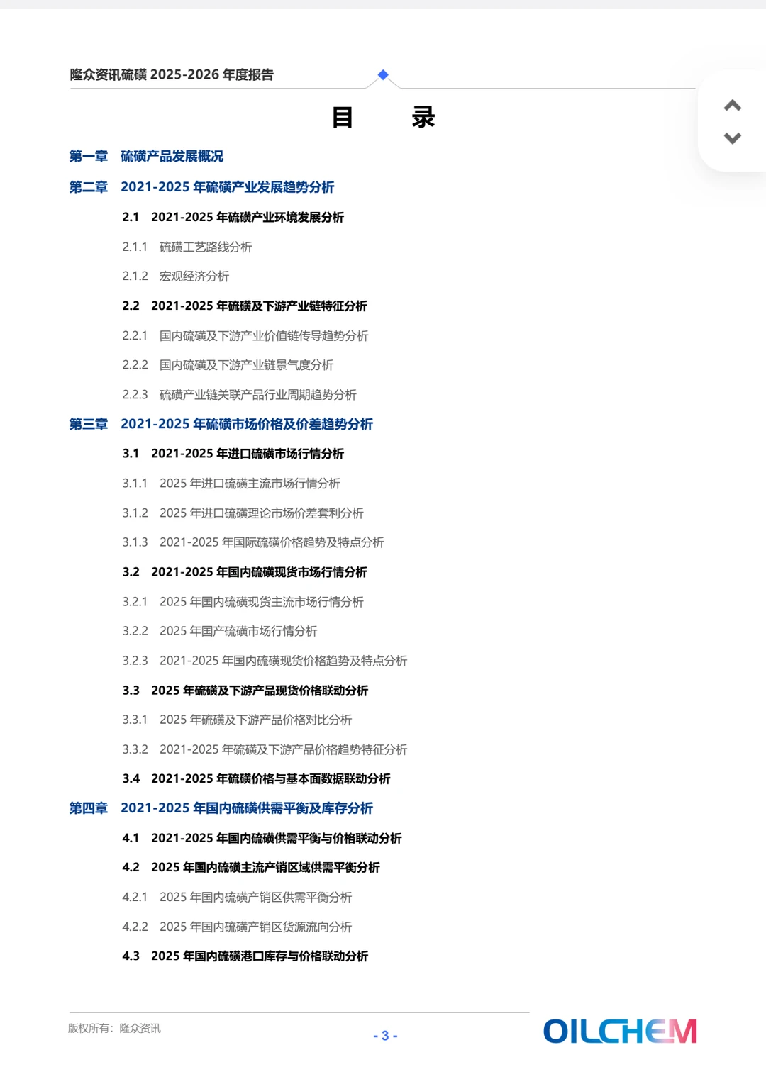 报告年度总结！硫磺篇