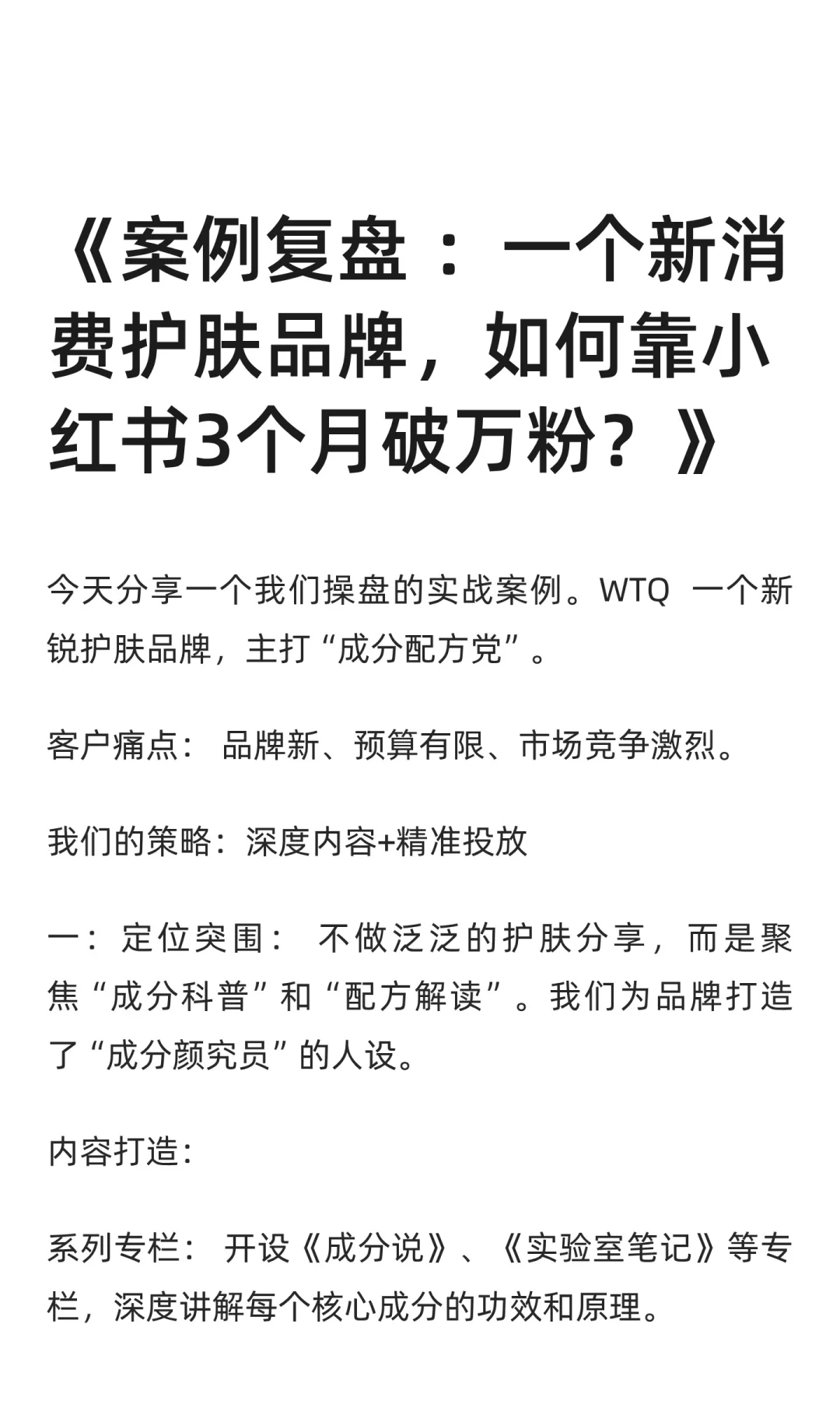 《案例复盘 ：一个新消费护肤品牌，如何靠
