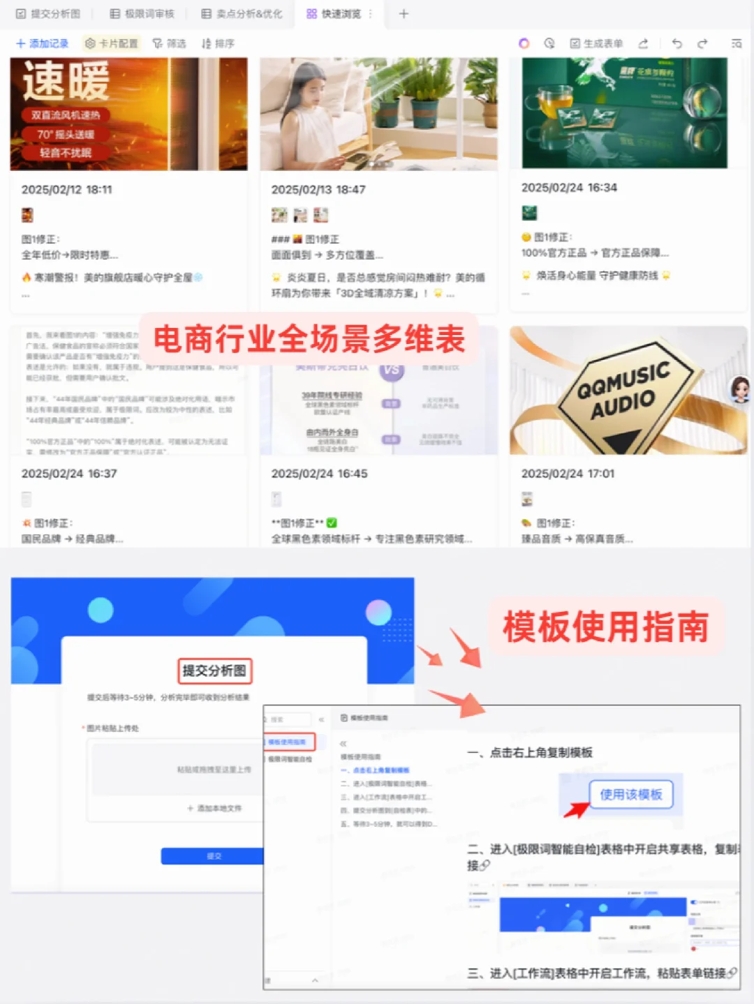 电商行业极限词智能自检,秒级排查拿捏住