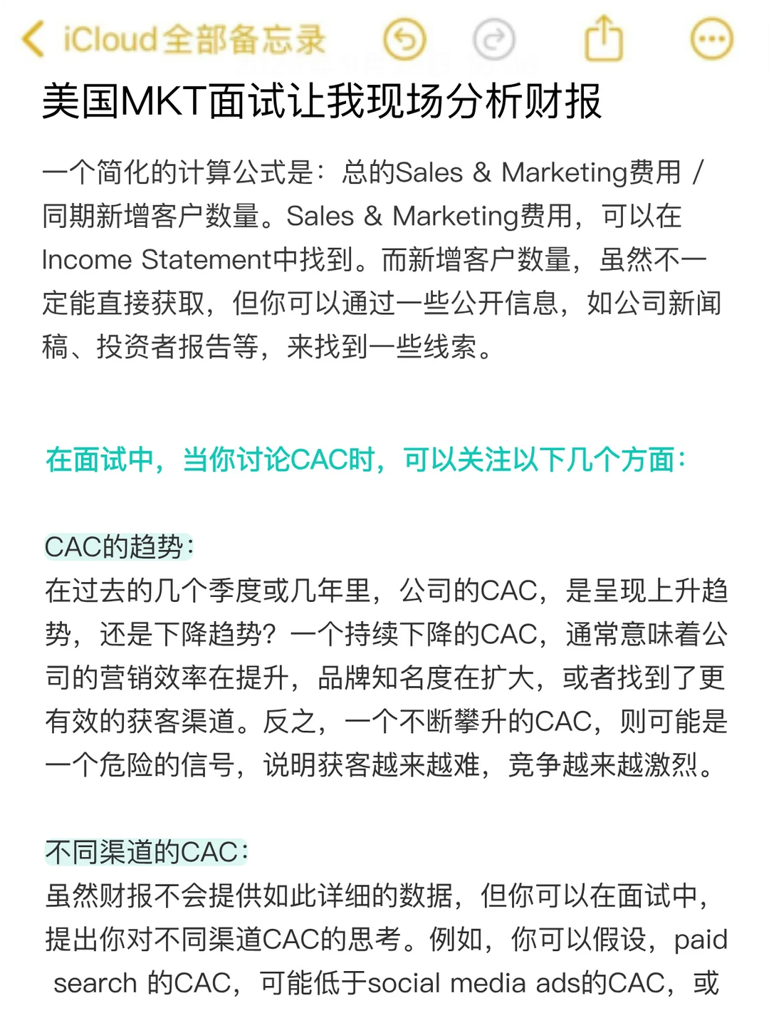 美国MKT面试让我现场分析财报？