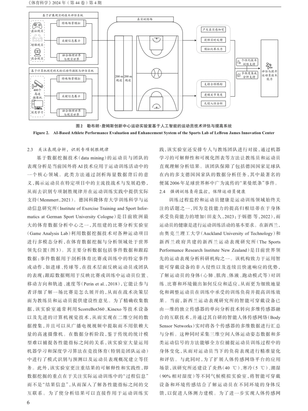 体育科学|人工智能引领运动训练发展
