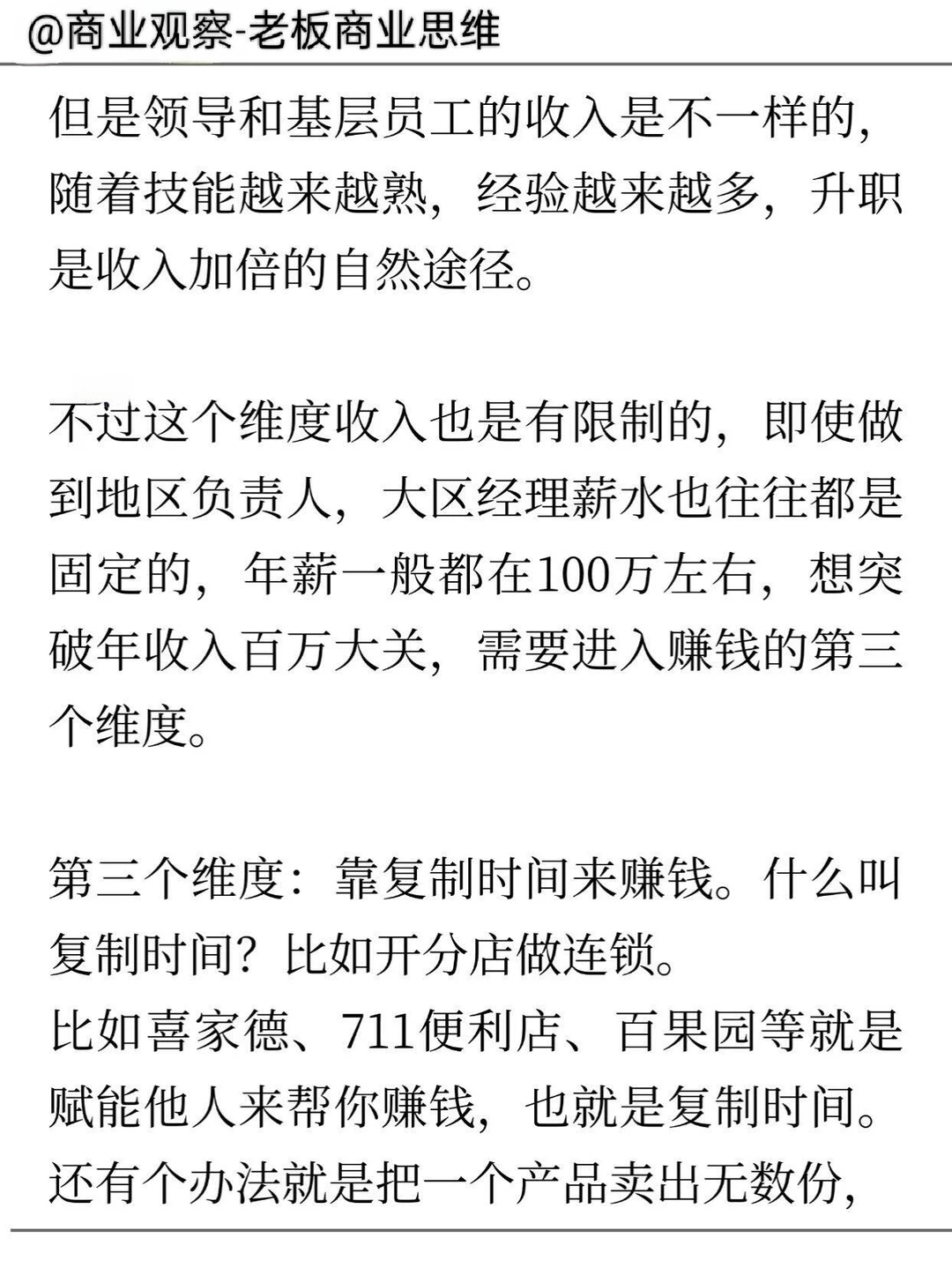 赚100万，有人需要一年，有人只需要三天。