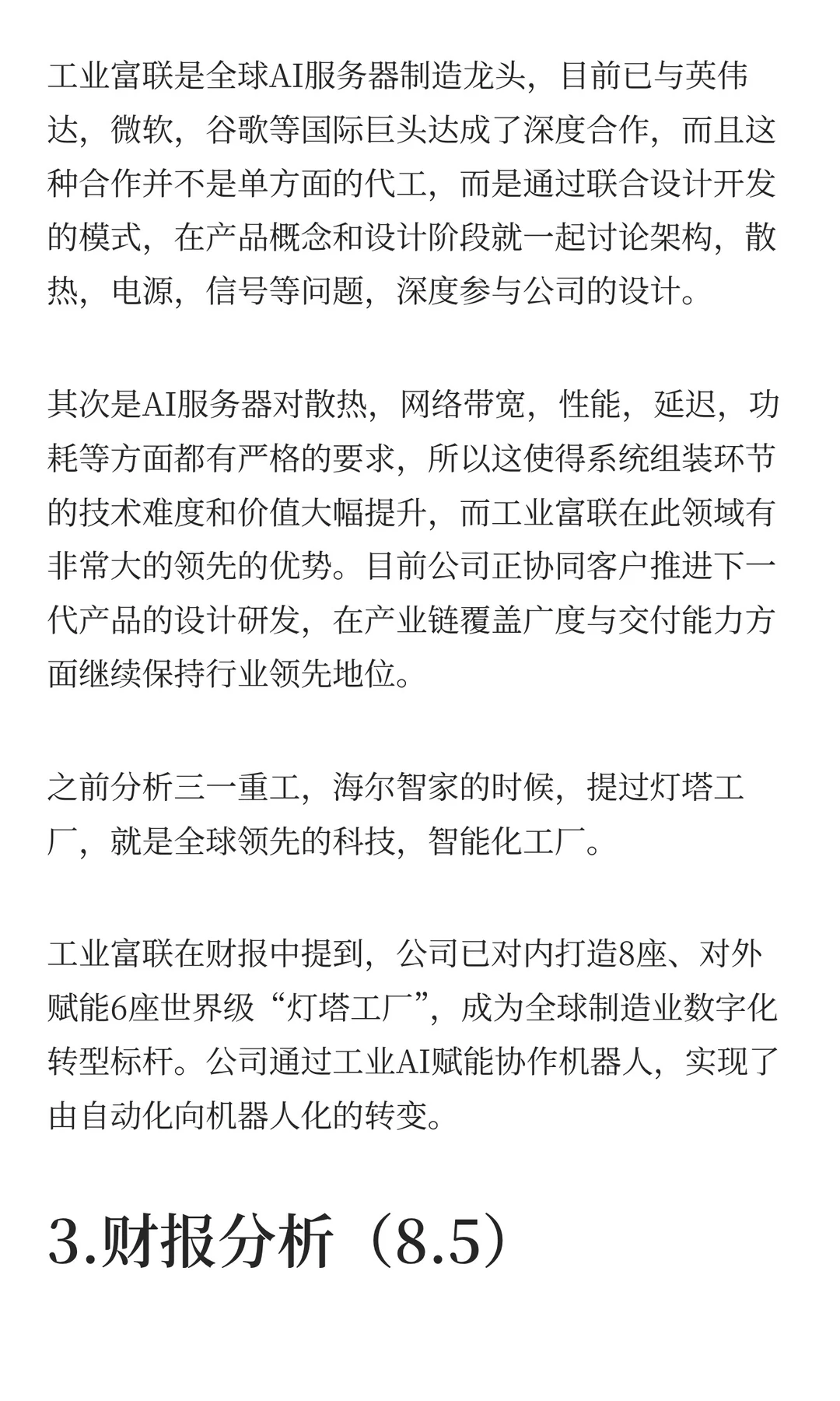 股价一年翻2倍，工业富联投资价值分析