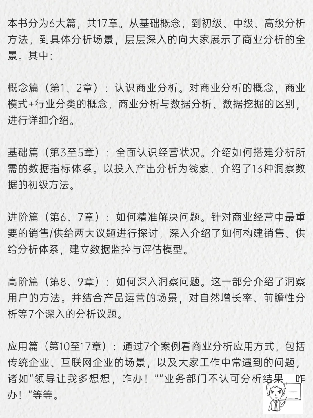 我写了一本书—— 《商业分析全攻略》